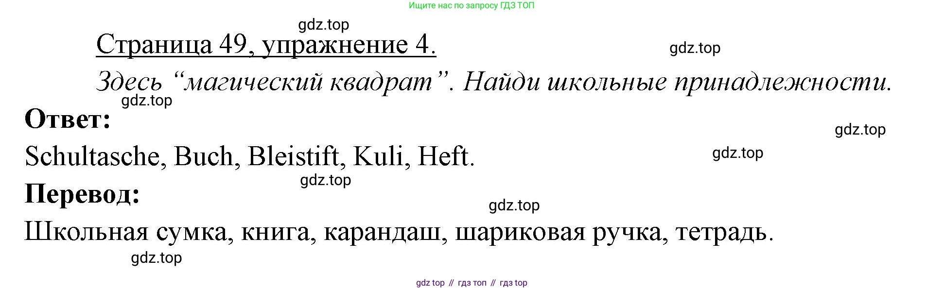 ГДЗ Немецкий язык (Deutsch), 3 класс рабочая тетрадь (arbeitsbuch), авторы: Бим Инесса Львовна (Bim I), Рыжова Лариса Ивановна (Ryschowa L), Фомичева Людмила Михайловна (Fomitschjowa L), издательство Просвещение, Москва, 2023, салатового цвета, Часть 1, страница 49, номер 4, Решение