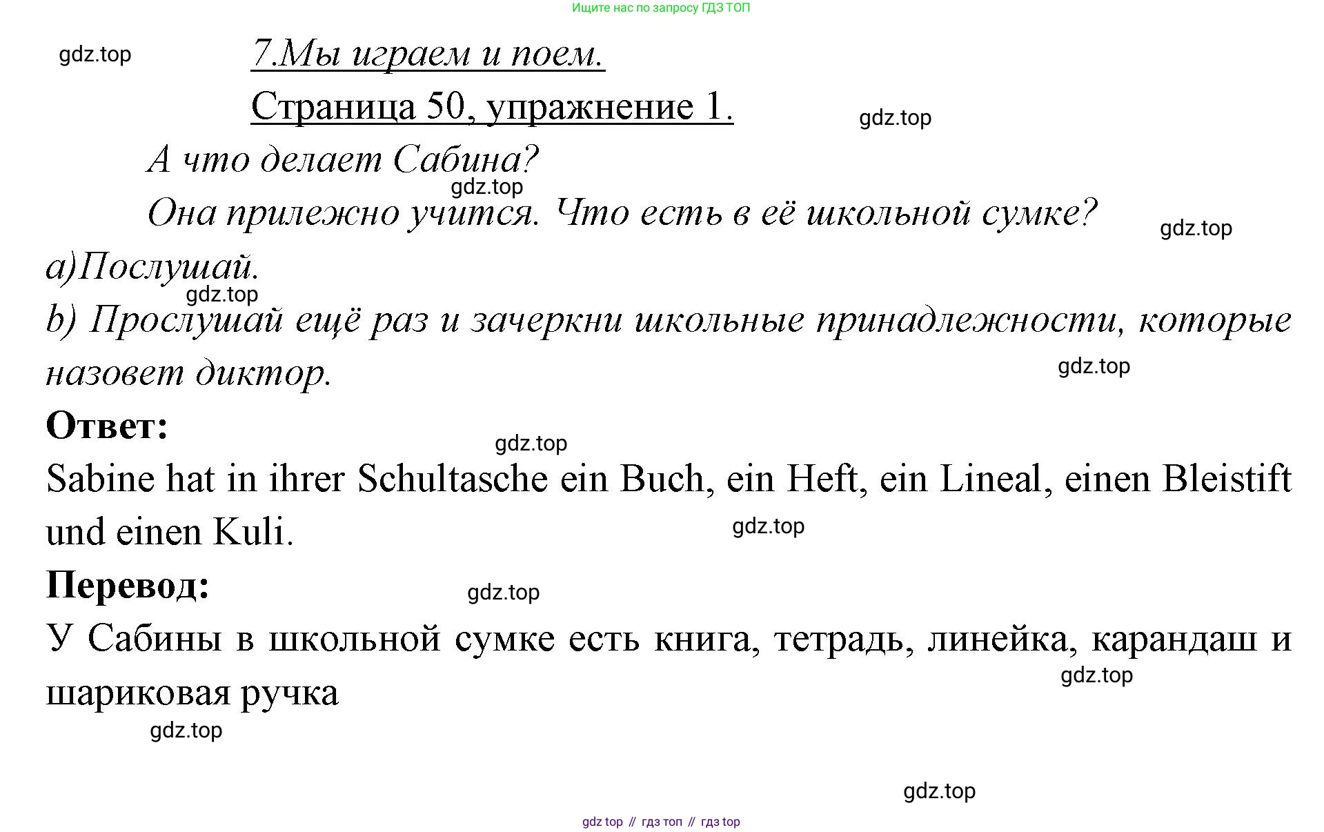 ГДЗ Немецкий язык (Deutsch), 3 класс рабочая тетрадь (arbeitsbuch), авторы: Бим Инесса Львовна (Bim I), Рыжова Лариса Ивановна (Ryschowa L), Фомичева Людмила Михайловна (Fomitschjowa L), издательство Просвещение, Москва, 2023, салатового цвета, Часть 1, страница 50, номер 1, Решение