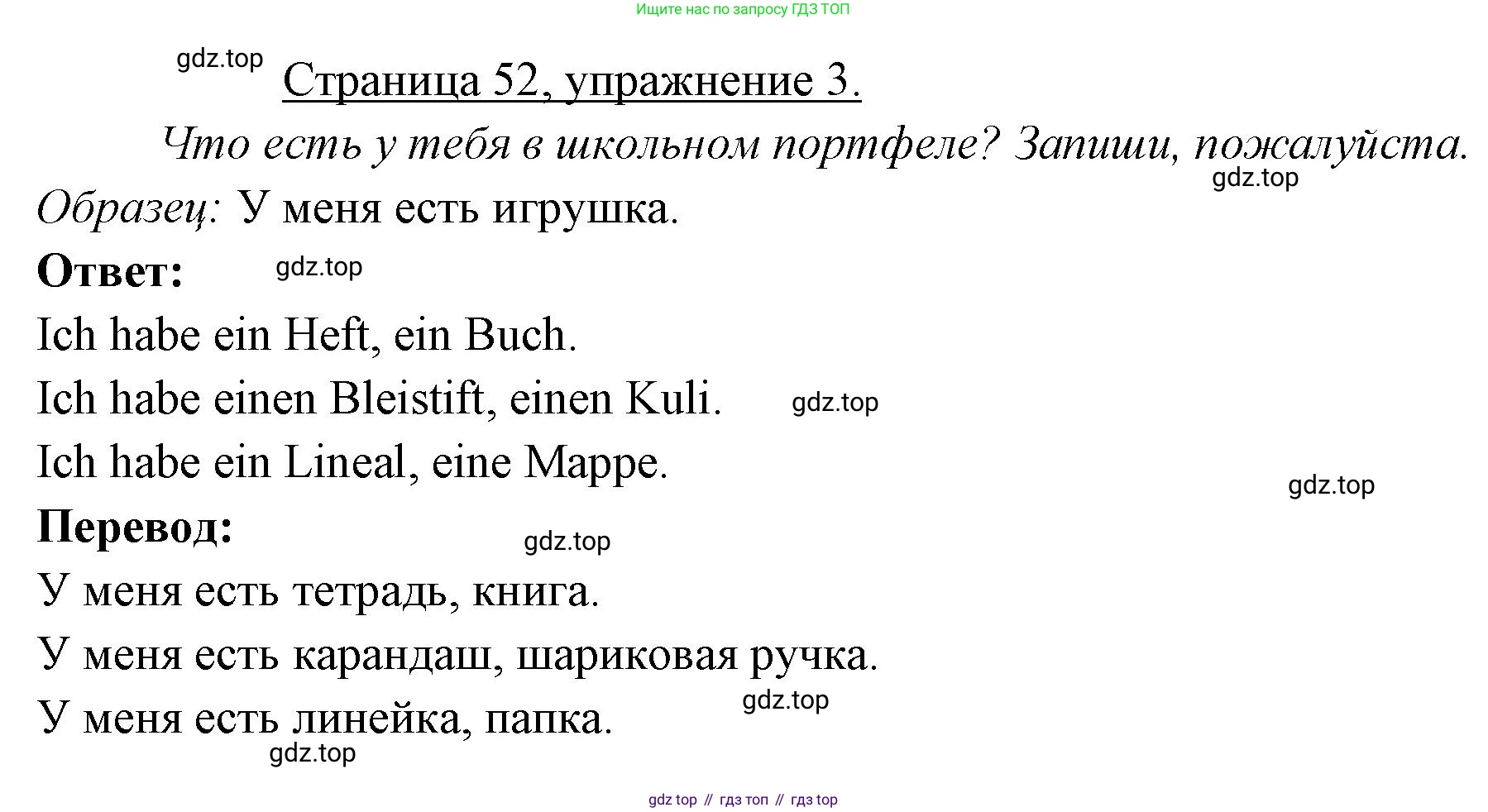 ГДЗ Немецкий язык (Deutsch), 3 класс рабочая тетрадь (arbeitsbuch), авторы: Бим Инесса Львовна (Bim I), Рыжова Лариса Ивановна (Ryschowa L), Фомичева Людмила Михайловна (Fomitschjowa L), издательство Просвещение, Москва, 2023, салатового цвета, Часть 1, страница 52, номер 3, Решение