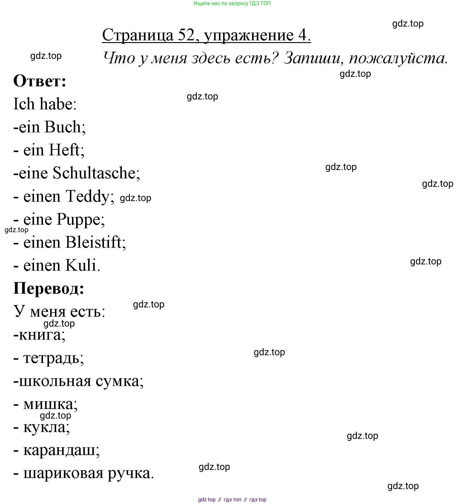 ГДЗ Немецкий язык (Deutsch), 3 класс рабочая тетрадь (arbeitsbuch), авторы: Бим Инесса Львовна (Bim I), Рыжова Лариса Ивановна (Ryschowa L), Фомичева Людмила Михайловна (Fomitschjowa L), издательство Просвещение, Москва, 2023, салатового цвета, Часть 1, страница 52, номер 4, Решение