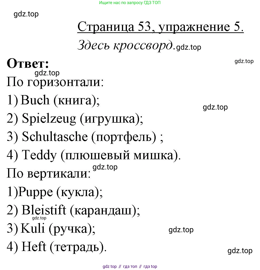 ГДЗ Немецкий язык (Deutsch), 3 класс рабочая тетрадь (arbeitsbuch), авторы: Бим Инесса Львовна (Bim I), Рыжова Лариса Ивановна (Ryschowa L), Фомичева Людмила Михайловна (Fomitschjowa L), издательство Просвещение, Москва, 2023, салатового цвета, Часть 1, страница 53, номер 5, Решение