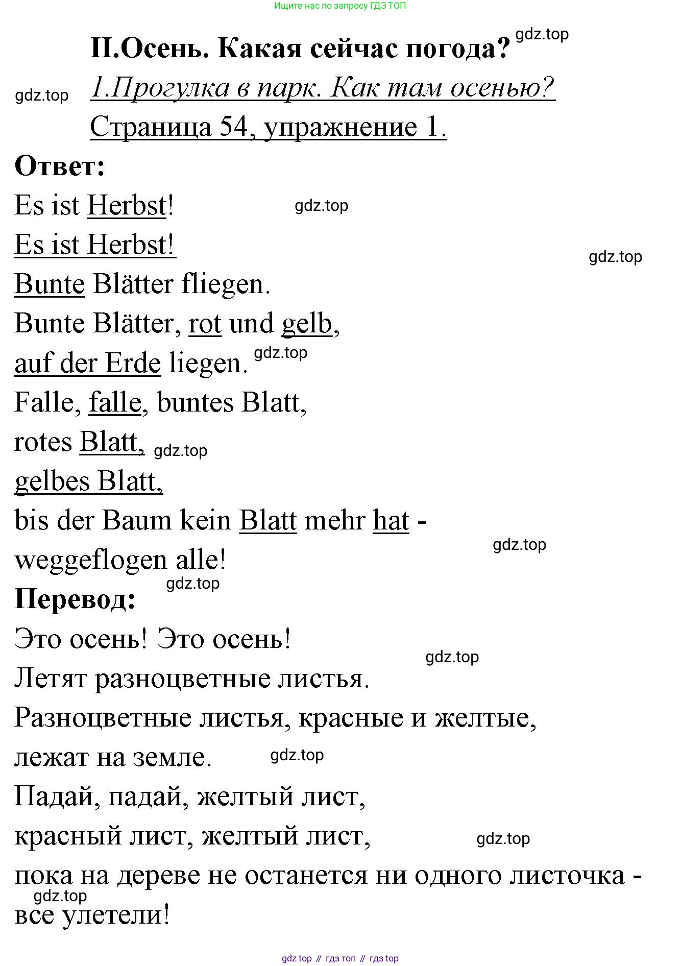 ГДЗ Немецкий язык (Deutsch), 3 класс рабочая тетрадь (arbeitsbuch), авторы: Бим Инесса Львовна (Bim I), Рыжова Лариса Ивановна (Ryschowa L), Фомичева Людмила Михайловна (Fomitschjowa L), издательство Просвещение, Москва, 2023, салатового цвета, Часть 1, страница 54, номер 1, Решение