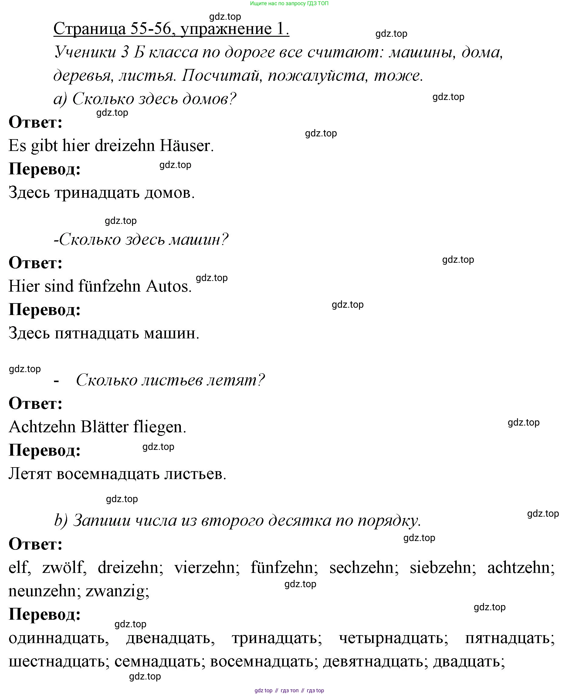 ГДЗ Немецкий язык (Deutsch), 3 класс рабочая тетрадь (arbeitsbuch), авторы: Бим Инесса Львовна (Bim I), Рыжова Лариса Ивановна (Ryschowa L), Фомичева Людмила Михайловна (Fomitschjowa L), издательство Просвещение, Москва, 2023, салатового цвета, Часть 1, страница 55, номер 2, Решение