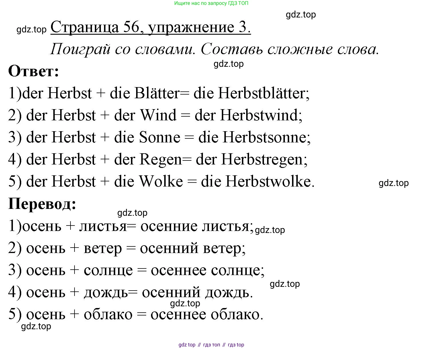 ГДЗ Немецкий язык (Deutsch), 3 класс рабочая тетрадь (arbeitsbuch), авторы: Бим Инесса Львовна (Bim I), Рыжова Лариса Ивановна (Ryschowa L), Фомичева Людмила Михайловна (Fomitschjowa L), издательство Просвещение, Москва, 2023, салатового цвета, Часть 1, страница 56, номер 3, Решение
