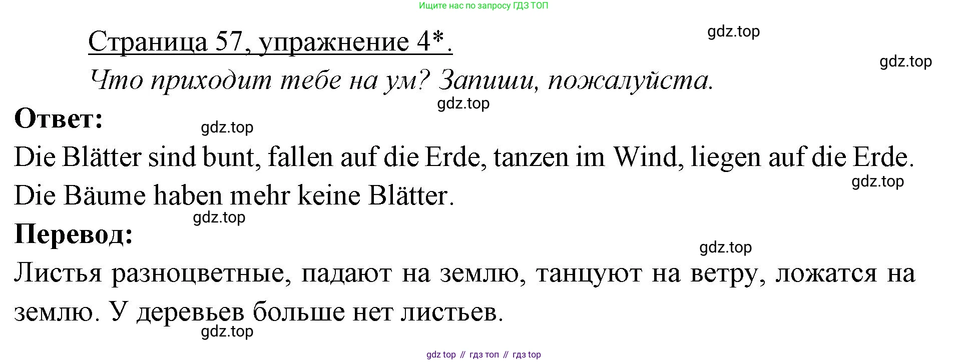 ГДЗ Немецкий язык (Deutsch), 3 класс рабочая тетрадь (arbeitsbuch), авторы: Бим Инесса Львовна (Bim I), Рыжова Лариса Ивановна (Ryschowa L), Фомичева Людмила Михайловна (Fomitschjowa L), издательство Просвещение, Москва, 2023, салатового цвета, Часть 1, страница 57, номер *4, Решение