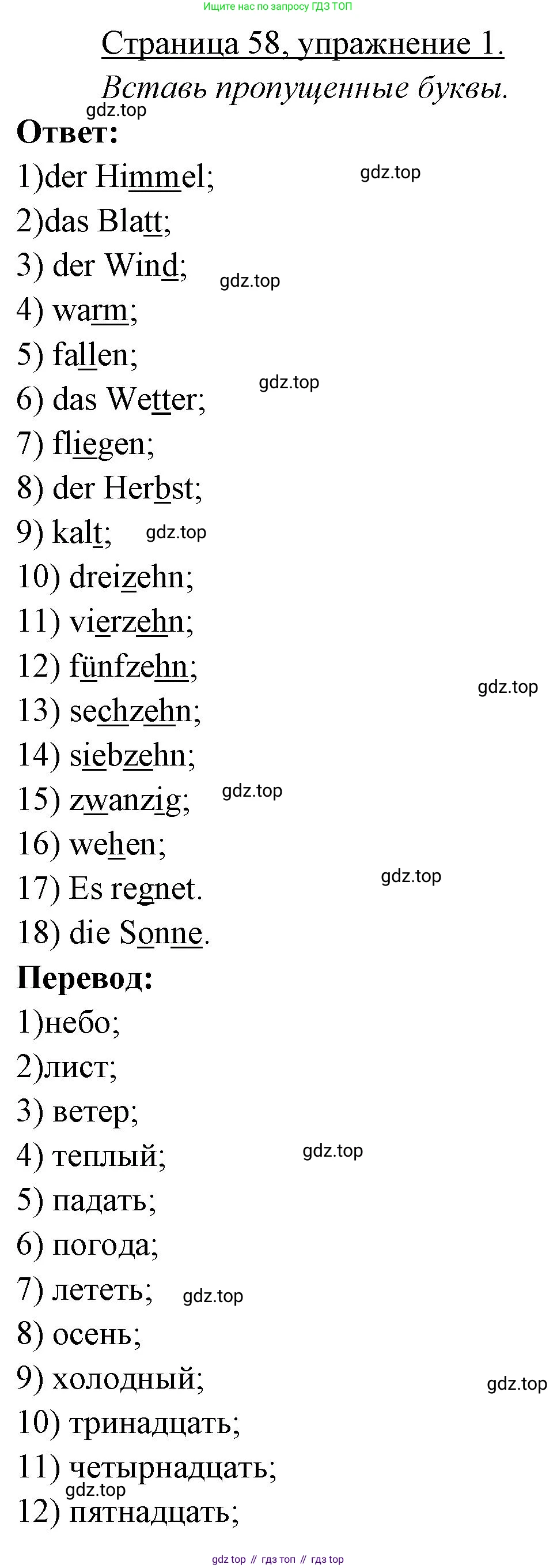 ГДЗ Немецкий язык (Deutsch), 3 класс рабочая тетрадь (arbeitsbuch), авторы: Бим Инесса Львовна (Bim I), Рыжова Лариса Ивановна (Ryschowa L), Фомичева Людмила Михайловна (Fomitschjowa L), издательство Просвещение, Москва, 2023, салатового цвета, Часть 1, страница 58, номер 1, Решение