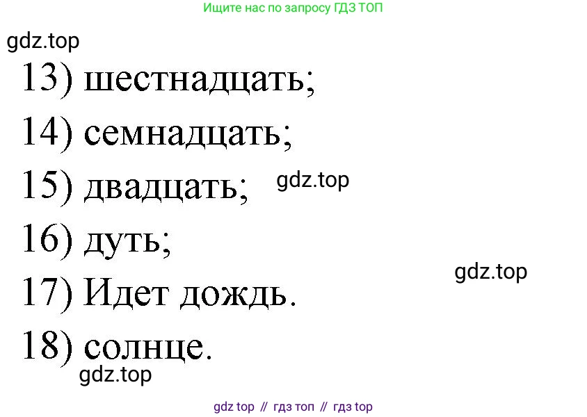 ГДЗ Немецкий язык (Deutsch), 3 класс рабочая тетрадь (arbeitsbuch), авторы: Бим Инесса Львовна (Bim I), Рыжова Лариса Ивановна (Ryschowa L), Фомичева Людмила Михайловна (Fomitschjowa L), издательство Просвещение, Москва, 2023, салатового цвета, Часть 1, страница 58, номер 1, Решение (продолжение 2)