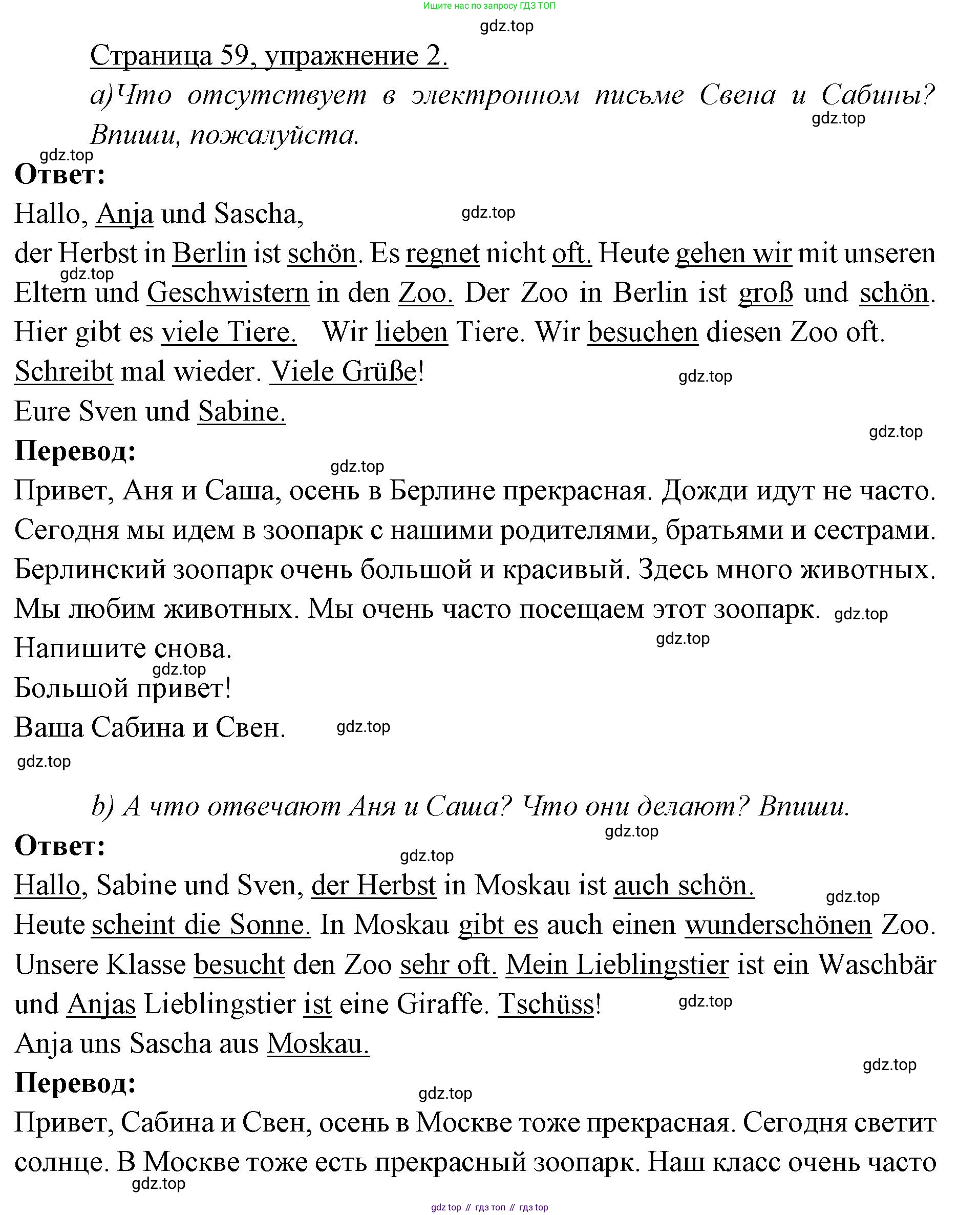 ГДЗ Немецкий язык (Deutsch), 3 класс рабочая тетрадь (arbeitsbuch), авторы: Бим Инесса Львовна (Bim I), Рыжова Лариса Ивановна (Ryschowa L), Фомичева Людмила Михайловна (Fomitschjowa L), издательство Просвещение, Москва, 2023, салатового цвета, Часть 1, страница 59, номер 2, Решение