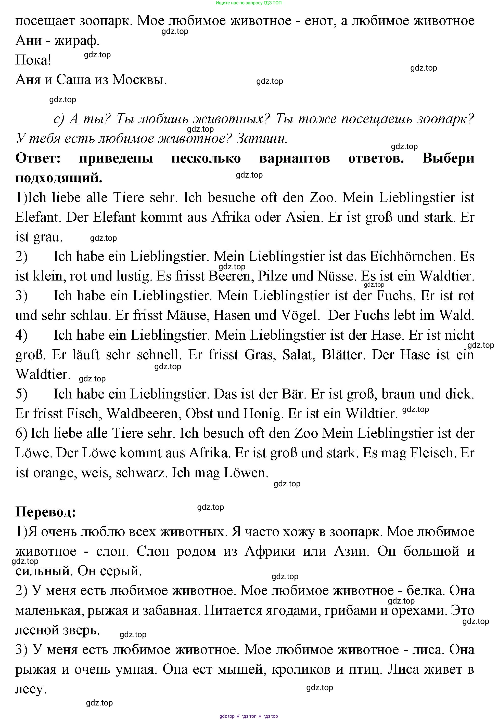 ГДЗ Немецкий язык (Deutsch), 3 класс рабочая тетрадь (arbeitsbuch), авторы: Бим Инесса Львовна (Bim I), Рыжова Лариса Ивановна (Ryschowa L), Фомичева Людмила Михайловна (Fomitschjowa L), издательство Просвещение, Москва, 2023, салатового цвета, Часть 1, страница 59, номер 2, Решение (продолжение 2)