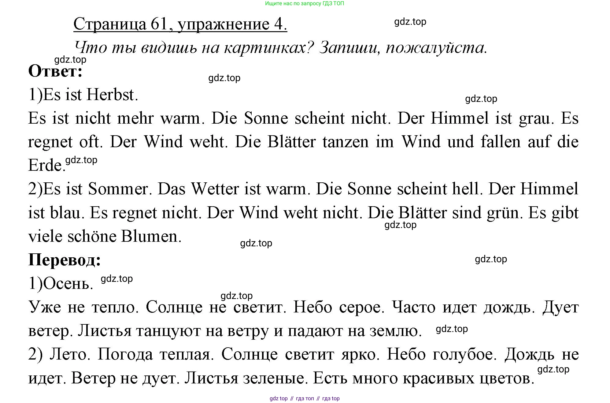 ГДЗ Немецкий язык (Deutsch), 3 класс рабочая тетрадь (arbeitsbuch), авторы: Бим Инесса Львовна (Bim I), Рыжова Лариса Ивановна (Ryschowa L), Фомичева Людмила Михайловна (Fomitschjowa L), издательство Просвещение, Москва, 2023, салатового цвета, Часть 1, страница 61, номер 4, Решение