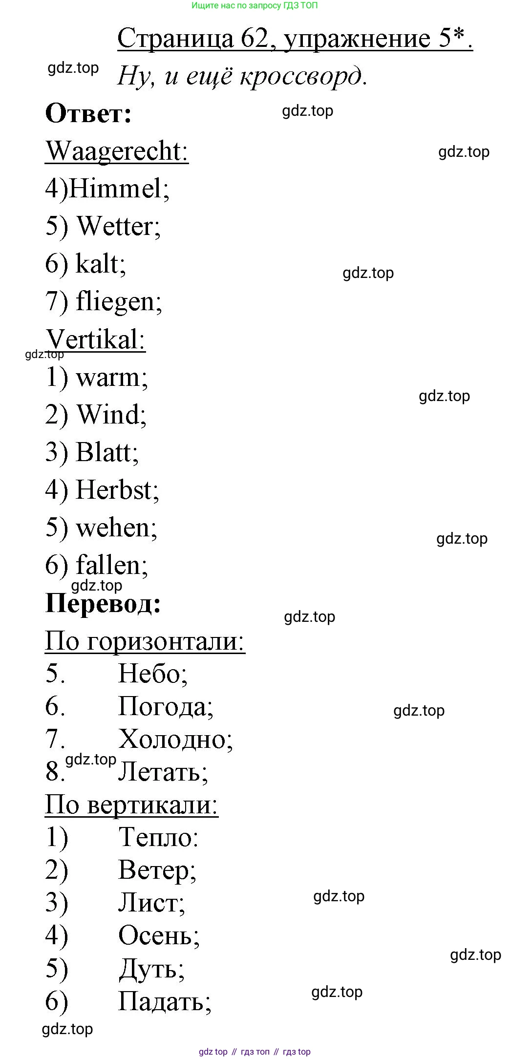 ГДЗ Немецкий язык (Deutsch), 3 класс рабочая тетрадь (arbeitsbuch), авторы: Бим Инесса Львовна (Bim I), Рыжова Лариса Ивановна (Ryschowa L), Фомичева Людмила Михайловна (Fomitschjowa L), издательство Просвещение, Москва, 2023, салатового цвета, Часть 1, страница 62, номер *5, Решение