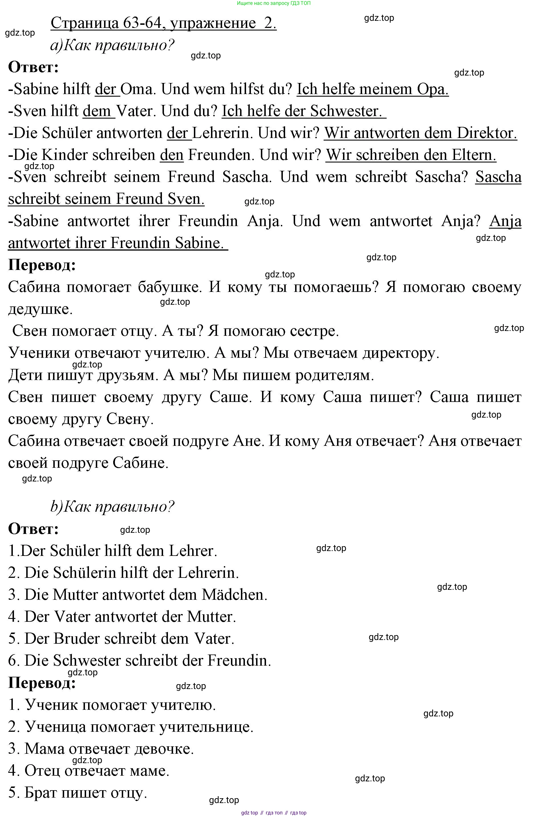 ГДЗ Немецкий язык (Deutsch), 3 класс рабочая тетрадь (arbeitsbuch), авторы: Бим Инесса Львовна (Bim I), Рыжова Лариса Ивановна (Ryschowa L), Фомичева Людмила Михайловна (Fomitschjowa L), издательство Просвещение, Москва, 2023, салатового цвета, Часть 1, страница 63, номер 2, Решение