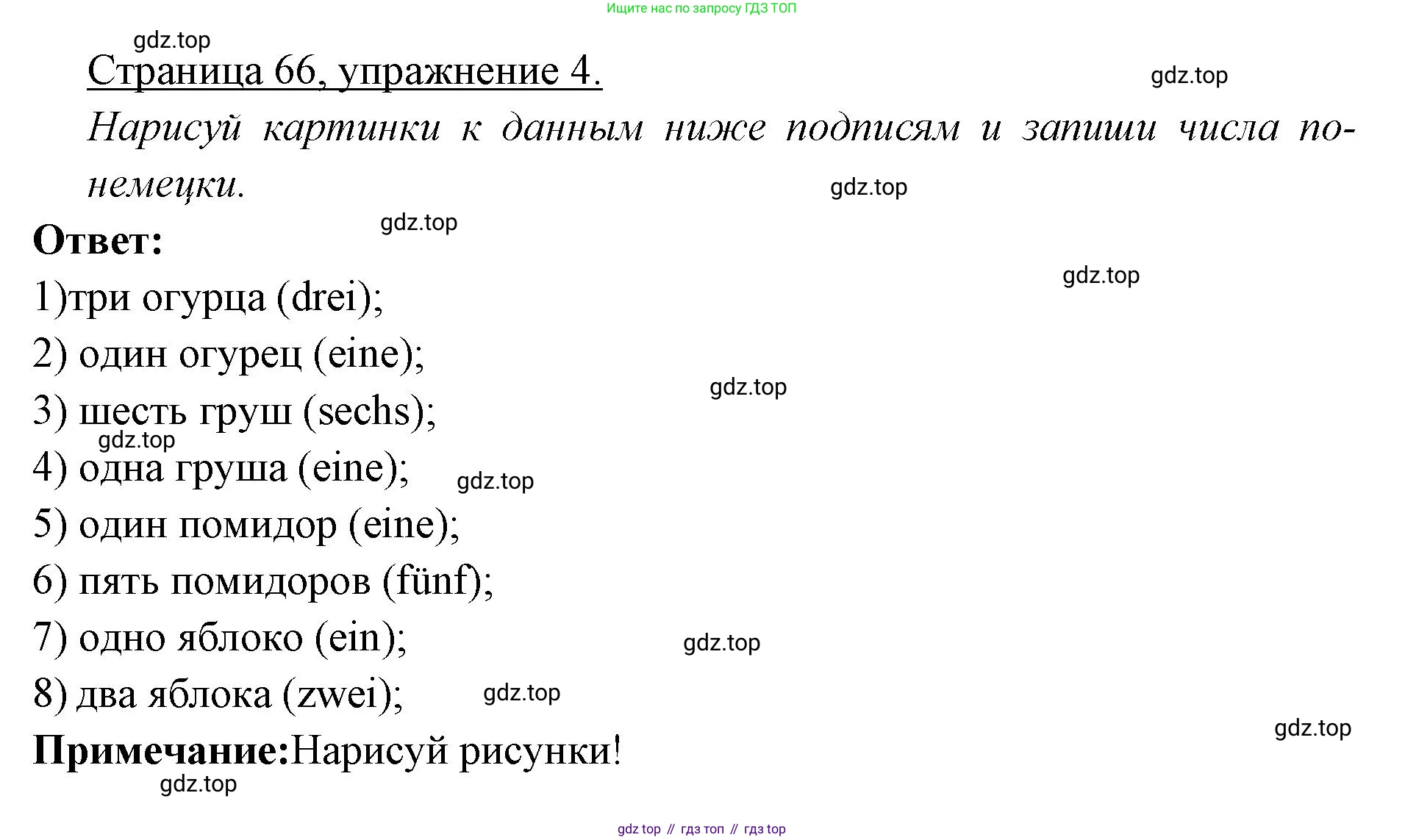 ГДЗ Немецкий язык (Deutsch), 3 класс рабочая тетрадь (arbeitsbuch), авторы: Бим Инесса Львовна (Bim I), Рыжова Лариса Ивановна (Ryschowa L), Фомичева Людмила Михайловна (Fomitschjowa L), издательство Просвещение, Москва, 2023, салатового цвета, Часть 1, страница 66, номер 4, Решение