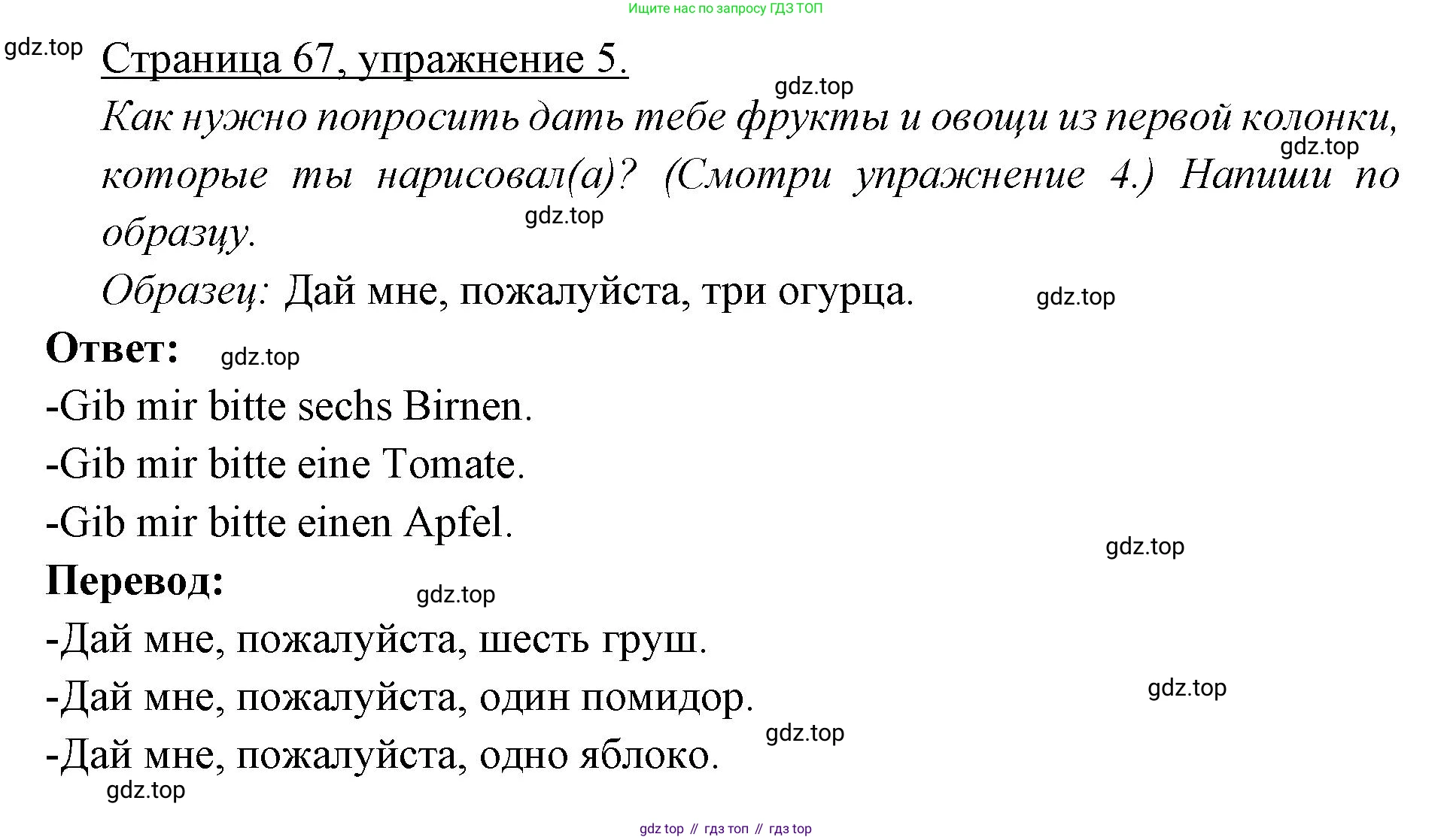 ГДЗ Немецкий язык (Deutsch), 3 класс рабочая тетрадь (arbeitsbuch), авторы: Бим Инесса Львовна (Bim I), Рыжова Лариса Ивановна (Ryschowa L), Фомичева Людмила Михайловна (Fomitschjowa L), издательство Просвещение, Москва, 2023, салатового цвета, Часть 1, страница 67, номер 5, Решение