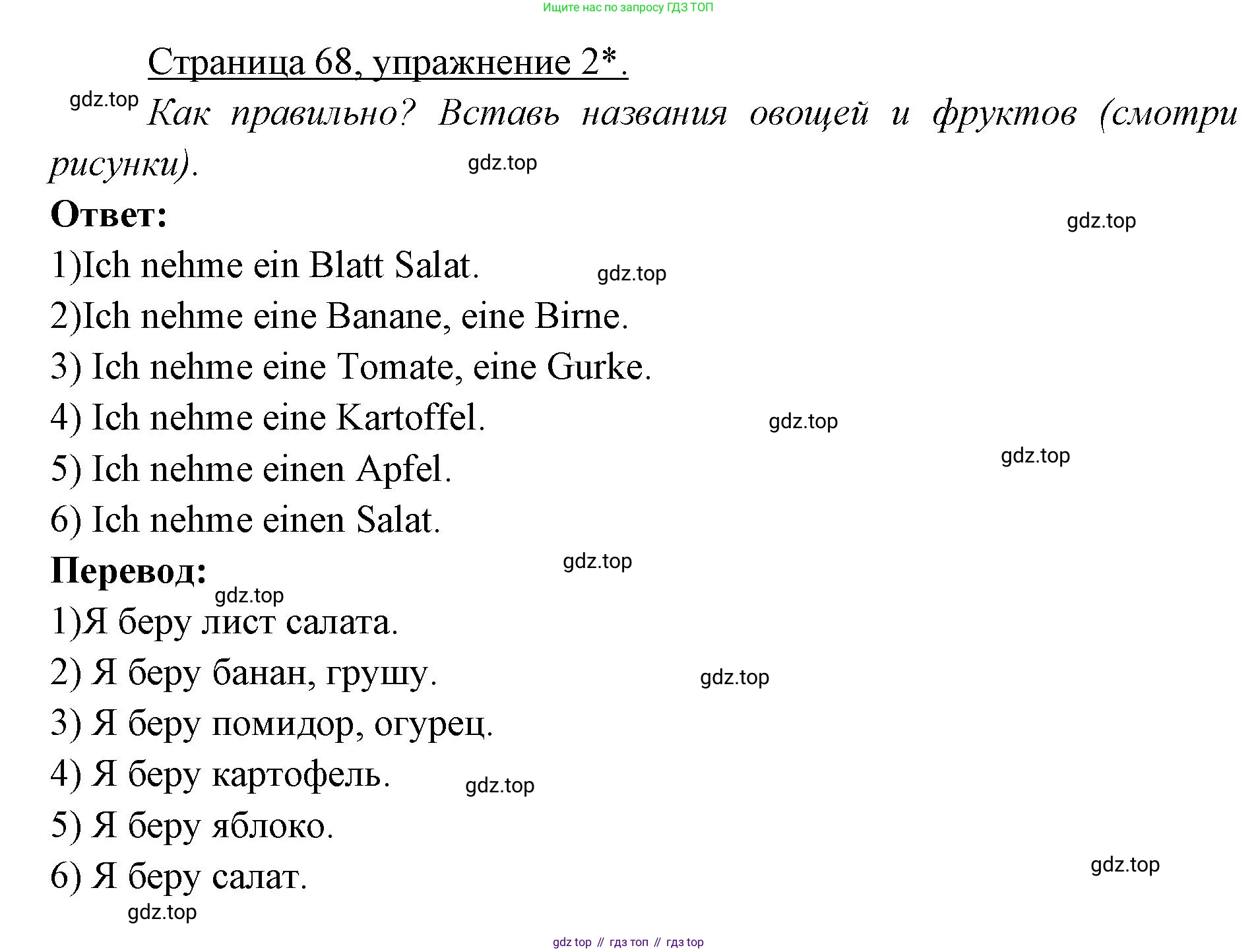 ГДЗ Немецкий язык (Deutsch), 3 класс рабочая тетрадь (arbeitsbuch), авторы: Бим Инесса Львовна (Bim I), Рыжова Лариса Ивановна (Ryschowa L), Фомичева Людмила Михайловна (Fomitschjowa L), издательство Просвещение, Москва, 2023, салатового цвета, Часть 1, страница 68, номер *2, Решение