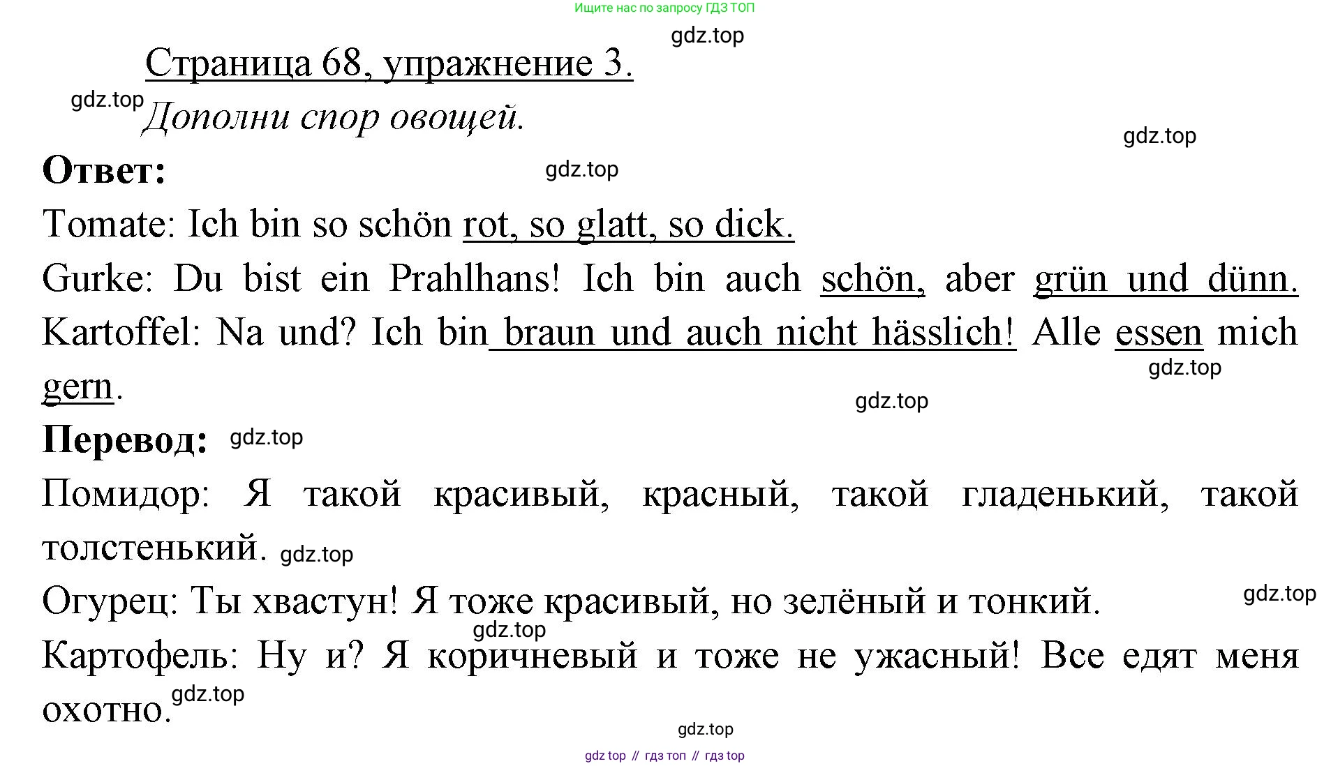 ГДЗ Немецкий язык (Deutsch), 3 класс рабочая тетрадь (arbeitsbuch), авторы: Бим Инесса Львовна (Bim I), Рыжова Лариса Ивановна (Ryschowa L), Фомичева Людмила Михайловна (Fomitschjowa L), издательство Просвещение, Москва, 2023, салатового цвета, Часть 1, страница 68, номер 3, Решение