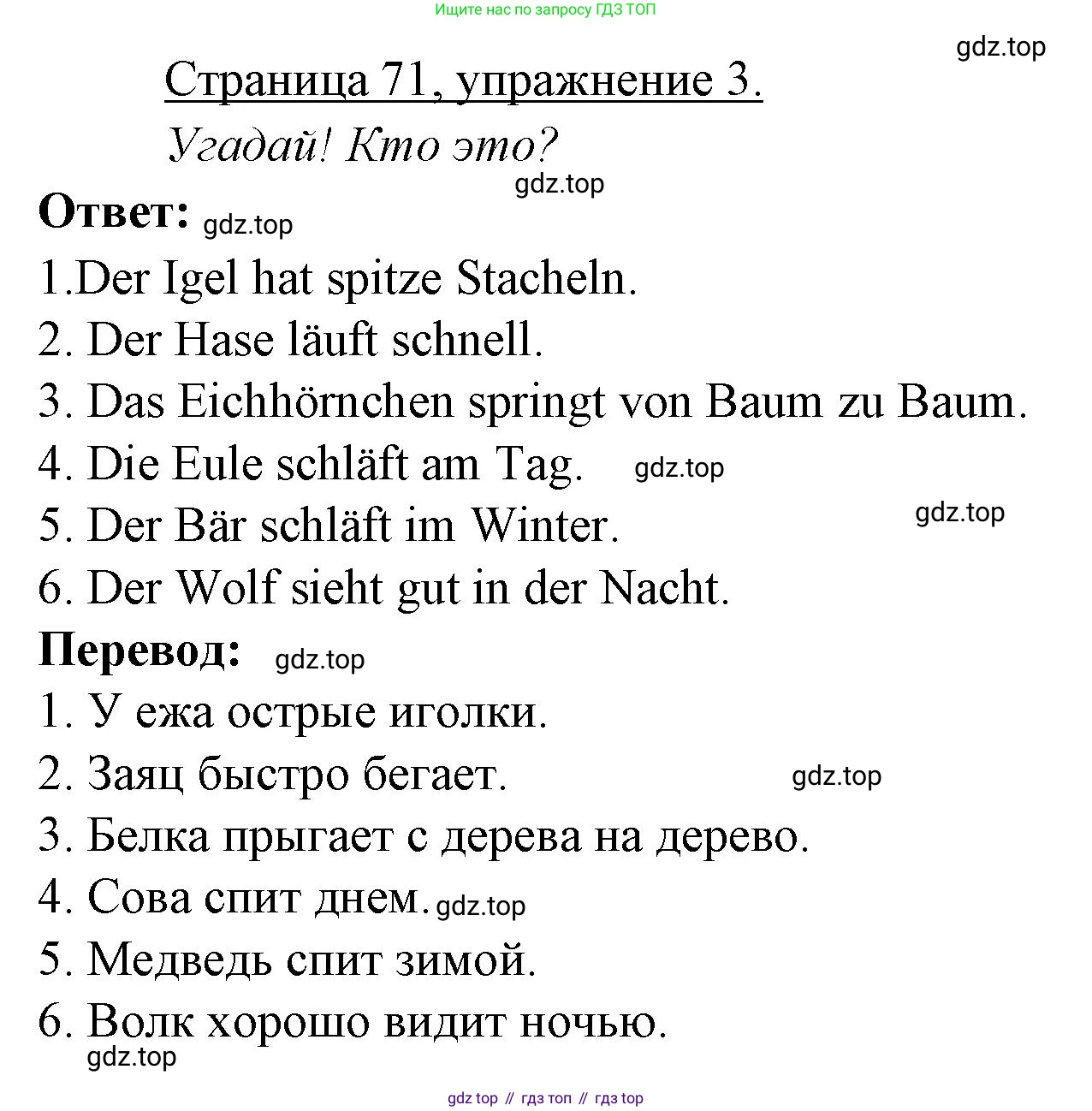 ГДЗ Немецкий язык (Deutsch), 3 класс рабочая тетрадь (arbeitsbuch), авторы: Бим Инесса Львовна (Bim I), Рыжова Лариса Ивановна (Ryschowa L), Фомичева Людмила Михайловна (Fomitschjowa L), издательство Просвещение, Москва, 2023, салатового цвета, Часть 1, страница 71, номер 3, Решение
