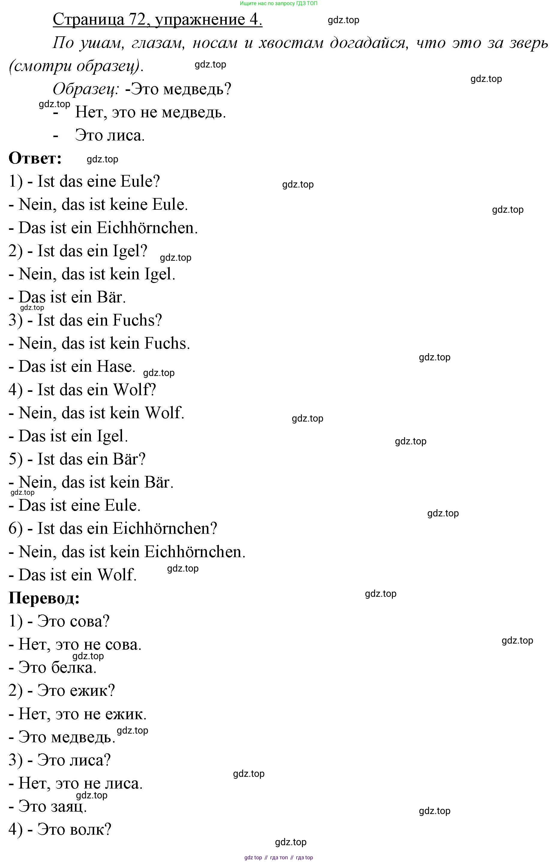 ГДЗ Немецкий язык (Deutsch), 3 класс рабочая тетрадь (arbeitsbuch), авторы: Бим Инесса Львовна (Bim I), Рыжова Лариса Ивановна (Ryschowa L), Фомичева Людмила Михайловна (Fomitschjowa L), издательство Просвещение, Москва, 2023, салатового цвета, Часть 1, страница 72, номер 4, Решение