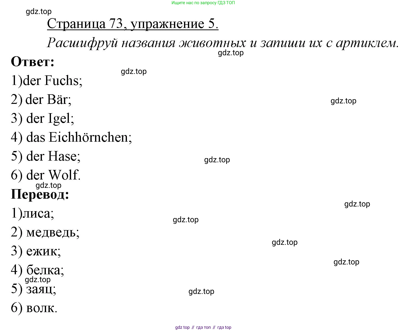 ГДЗ Немецкий язык (Deutsch), 3 класс рабочая тетрадь (arbeitsbuch), авторы: Бим Инесса Львовна (Bim I), Рыжова Лариса Ивановна (Ryschowa L), Фомичева Людмила Михайловна (Fomitschjowa L), издательство Просвещение, Москва, 2023, салатового цвета, Часть 1, страница 73, номер 5, Решение