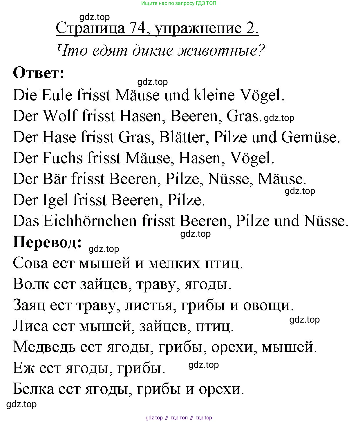 ГДЗ Немецкий язык (Deutsch), 3 класс рабочая тетрадь (arbeitsbuch), авторы: Бим Инесса Львовна (Bim I), Рыжова Лариса Ивановна (Ryschowa L), Фомичева Людмила Михайловна (Fomitschjowa L), издательство Просвещение, Москва, 2023, салатового цвета, Часть 1, страница 74, номер 2, Решение