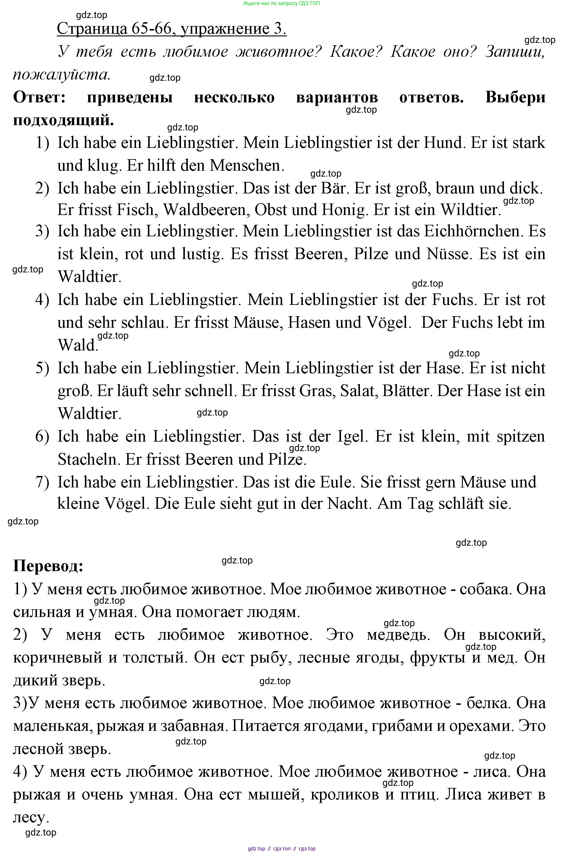 ГДЗ Немецкий язык (Deutsch), 3 класс рабочая тетрадь (arbeitsbuch), авторы: Бим Инесса Львовна (Bim I), Рыжова Лариса Ивановна (Ryschowa L), Фомичева Людмила Михайловна (Fomitschjowa L), издательство Просвещение, Москва, 2023, салатового цвета, Часть 1, страница 76, номер 5, Решение
