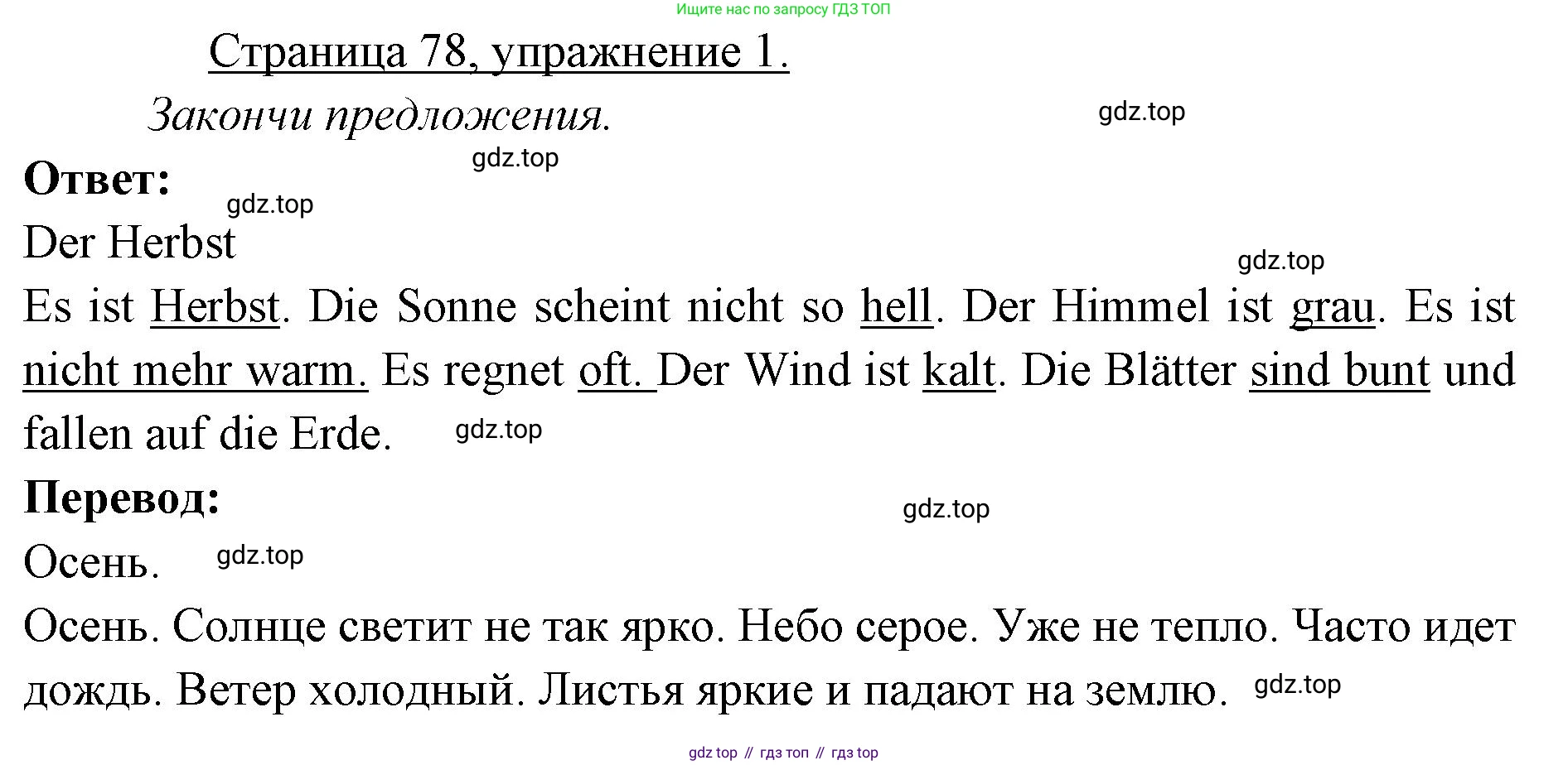 ГДЗ Немецкий язык (Deutsch), 3 класс рабочая тетрадь (arbeitsbuch), авторы: Бим Инесса Львовна (Bim I), Рыжова Лариса Ивановна (Ryschowa L), Фомичева Людмила Михайловна (Fomitschjowa L), издательство Просвещение, Москва, 2023, салатового цвета, Часть 1, страница 78, номер 1, Решение
