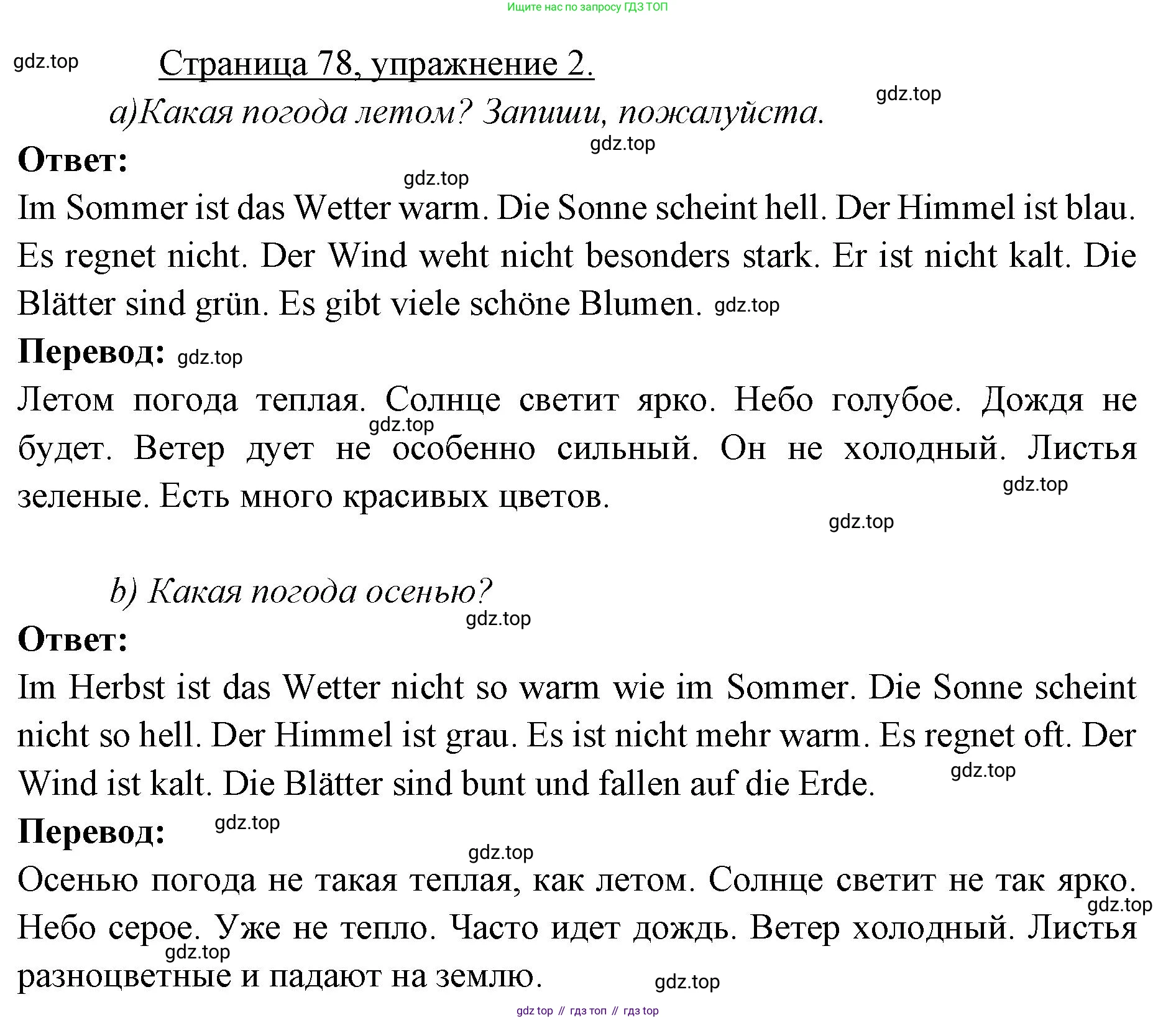 ГДЗ Немецкий язык (Deutsch), 3 класс рабочая тетрадь (arbeitsbuch), авторы: Бим Инесса Львовна (Bim I), Рыжова Лариса Ивановна (Ryschowa L), Фомичева Людмила Михайловна (Fomitschjowa L), издательство Просвещение, Москва, 2023, салатового цвета, Часть 1, страница 78, номер 2, Решение