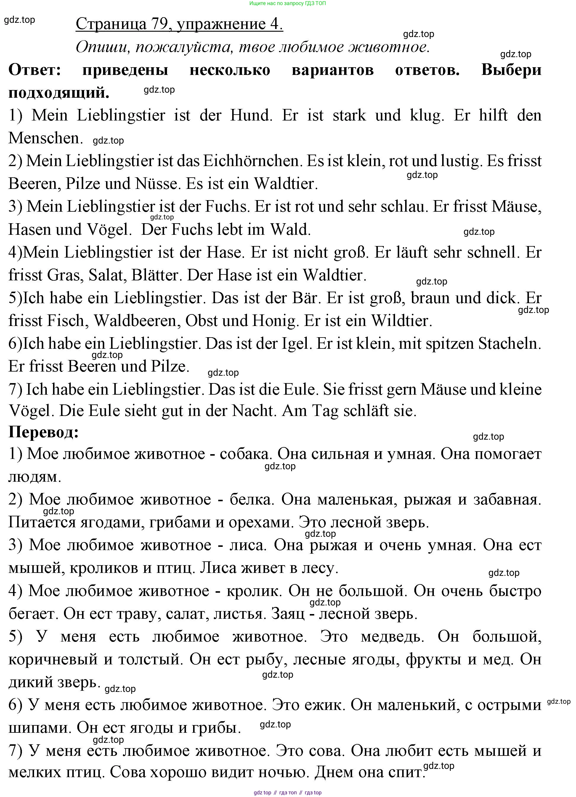 ГДЗ Немецкий язык (Deutsch), 3 класс рабочая тетрадь (arbeitsbuch), авторы: Бим Инесса Львовна (Bim I), Рыжова Лариса Ивановна (Ryschowa L), Фомичева Людмила Михайловна (Fomitschjowa L), издательство Просвещение, Москва, 2023, салатового цвета, Часть 1, страница 79, номер 4, Решение