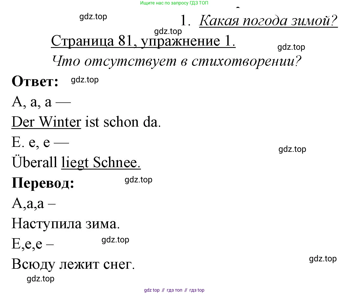 ГДЗ Немецкий язык (Deutsch), 3 класс рабочая тетрадь (arbeitsbuch), авторы: Бим Инесса Львовна (Bim I), Рыжова Лариса Ивановна (Ryschowa L), Фомичева Людмила Михайловна (Fomitschjowa L), издательство Просвещение, Москва, 2023, салатового цвета, Часть 1, страница 81, номер 1, Решение