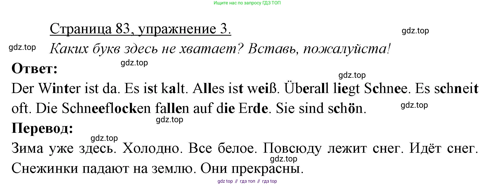 ГДЗ Немецкий язык (Deutsch), 3 класс рабочая тетрадь (arbeitsbuch), авторы: Бим Инесса Львовна (Bim I), Рыжова Лариса Ивановна (Ryschowa L), Фомичева Людмила Михайловна (Fomitschjowa L), издательство Просвещение, Москва, 2023, салатового цвета, Часть 1, страница 83, номер 3, Решение