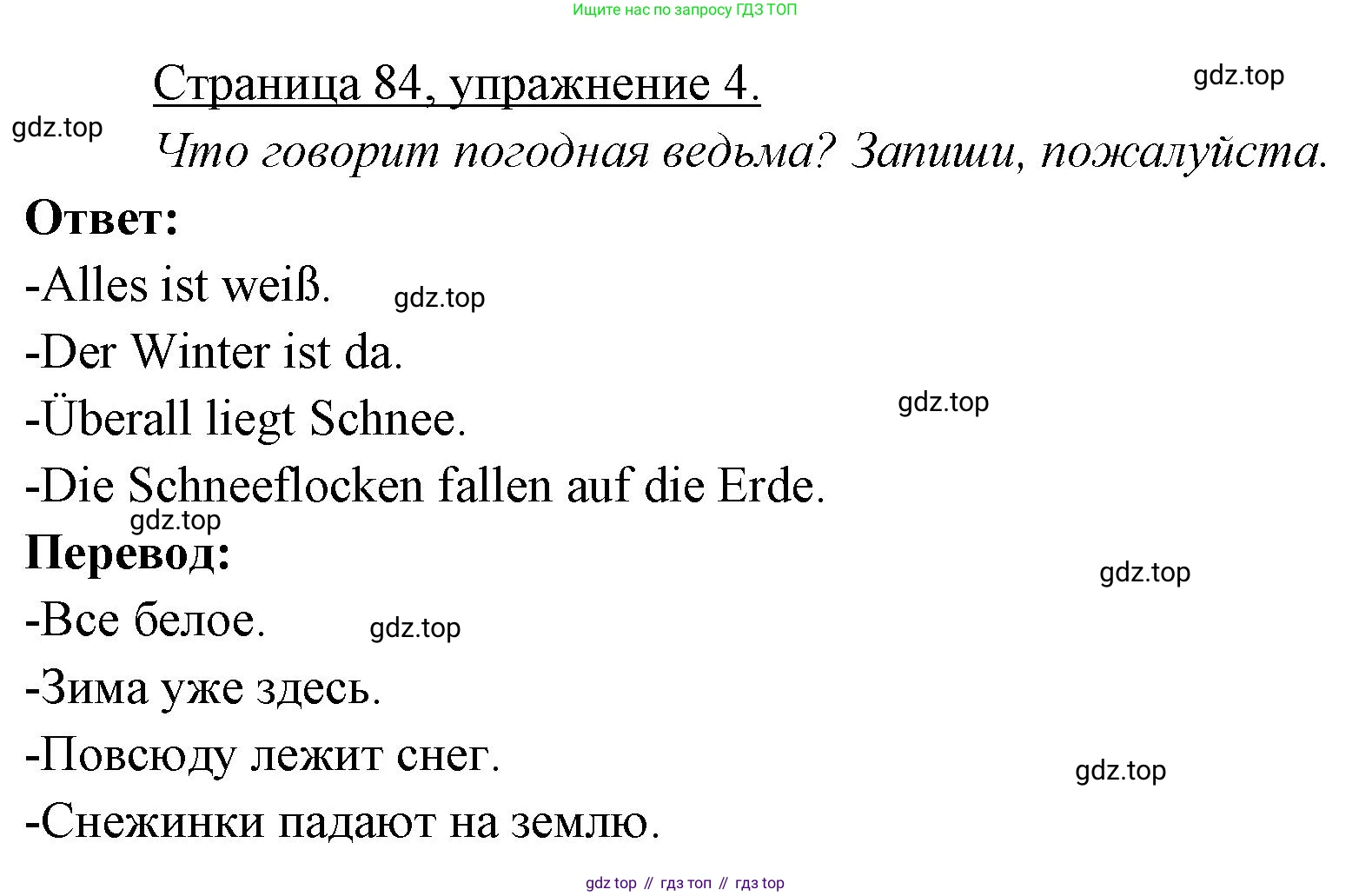 ГДЗ Немецкий язык (Deutsch), 3 класс рабочая тетрадь (arbeitsbuch), авторы: Бим Инесса Львовна (Bim I), Рыжова Лариса Ивановна (Ryschowa L), Фомичева Людмила Михайловна (Fomitschjowa L), издательство Просвещение, Москва, 2023, салатового цвета, Часть 1, страница 84, номер 4, Решение
