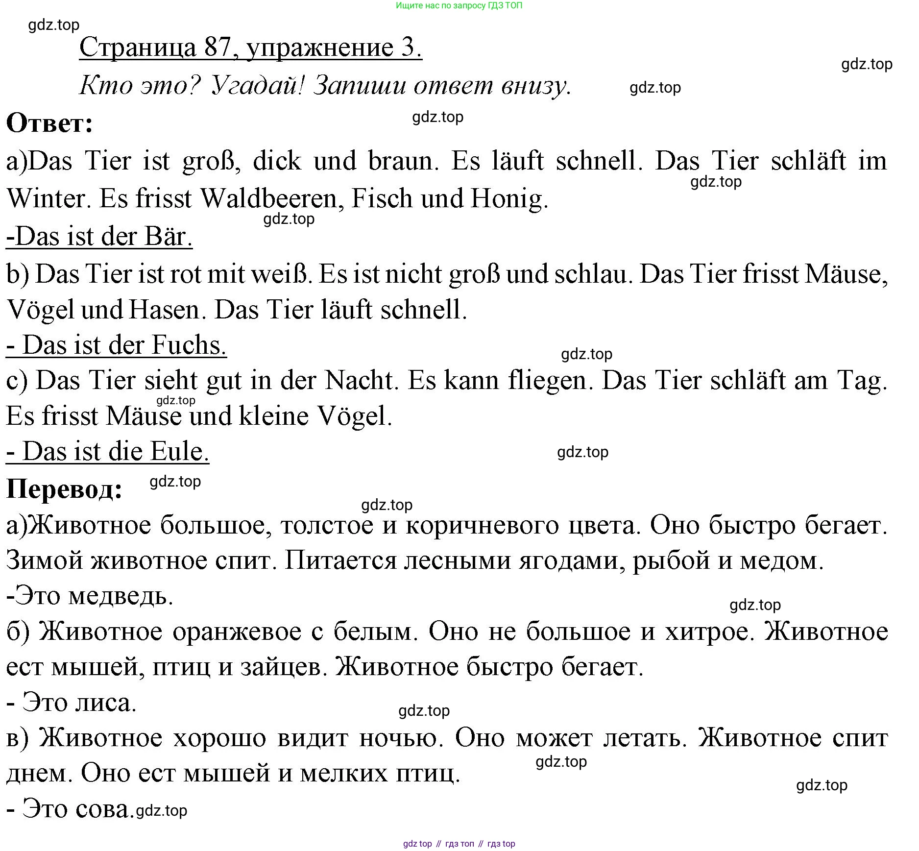 ГДЗ Немецкий язык (Deutsch), 3 класс рабочая тетрадь (arbeitsbuch), авторы: Бим Инесса Львовна (Bim I), Рыжова Лариса Ивановна (Ryschowa L), Фомичева Людмила Михайловна (Fomitschjowa L), издательство Просвещение, Москва, 2023, салатового цвета, Часть 1, страница 87, номер 3, Решение