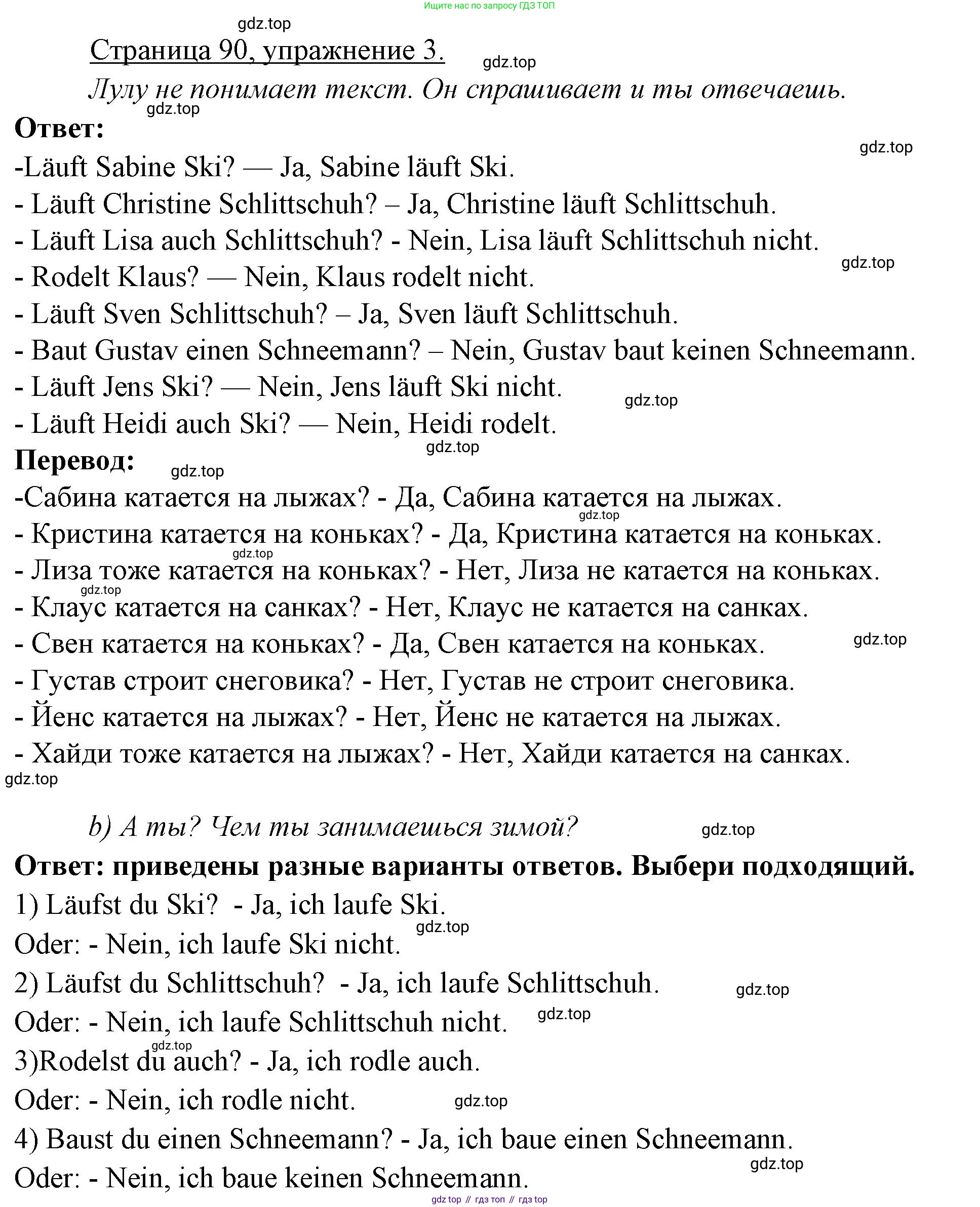 ГДЗ Немецкий язык (Deutsch), 3 класс рабочая тетрадь (arbeitsbuch), авторы: Бим Инесса Львовна (Bim I), Рыжова Лариса Ивановна (Ryschowa L), Фомичева Людмила Михайловна (Fomitschjowa L), издательство Просвещение, Москва, 2023, салатового цвета, Часть 1, страница 90, номер 3, Решение