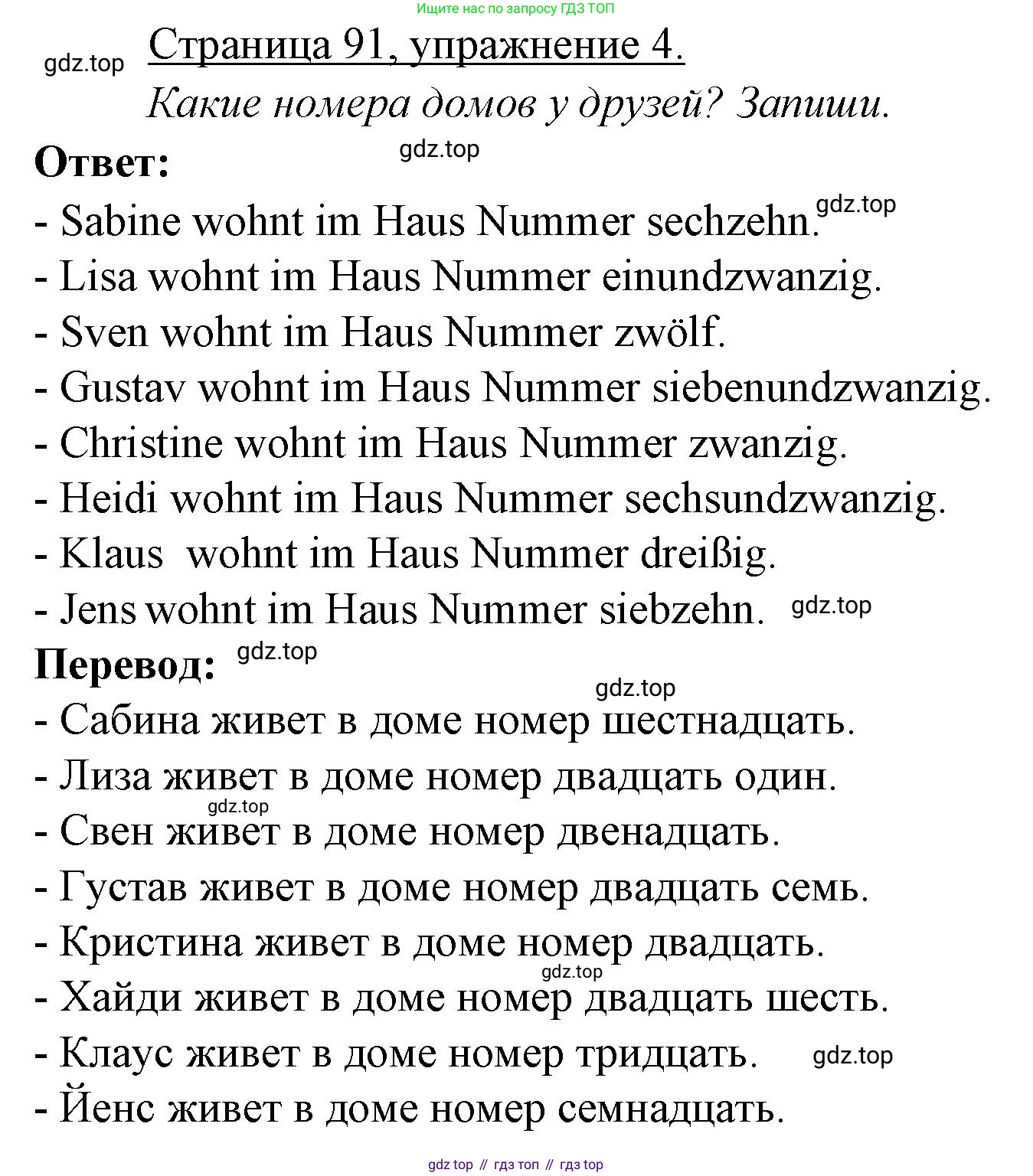 ГДЗ Немецкий язык (Deutsch), 3 класс рабочая тетрадь (arbeitsbuch), авторы: Бим Инесса Львовна (Bim I), Рыжова Лариса Ивановна (Ryschowa L), Фомичева Людмила Михайловна (Fomitschjowa L), издательство Просвещение, Москва, 2023, салатового цвета, Часть 1, страница 91, номер 4, Решение