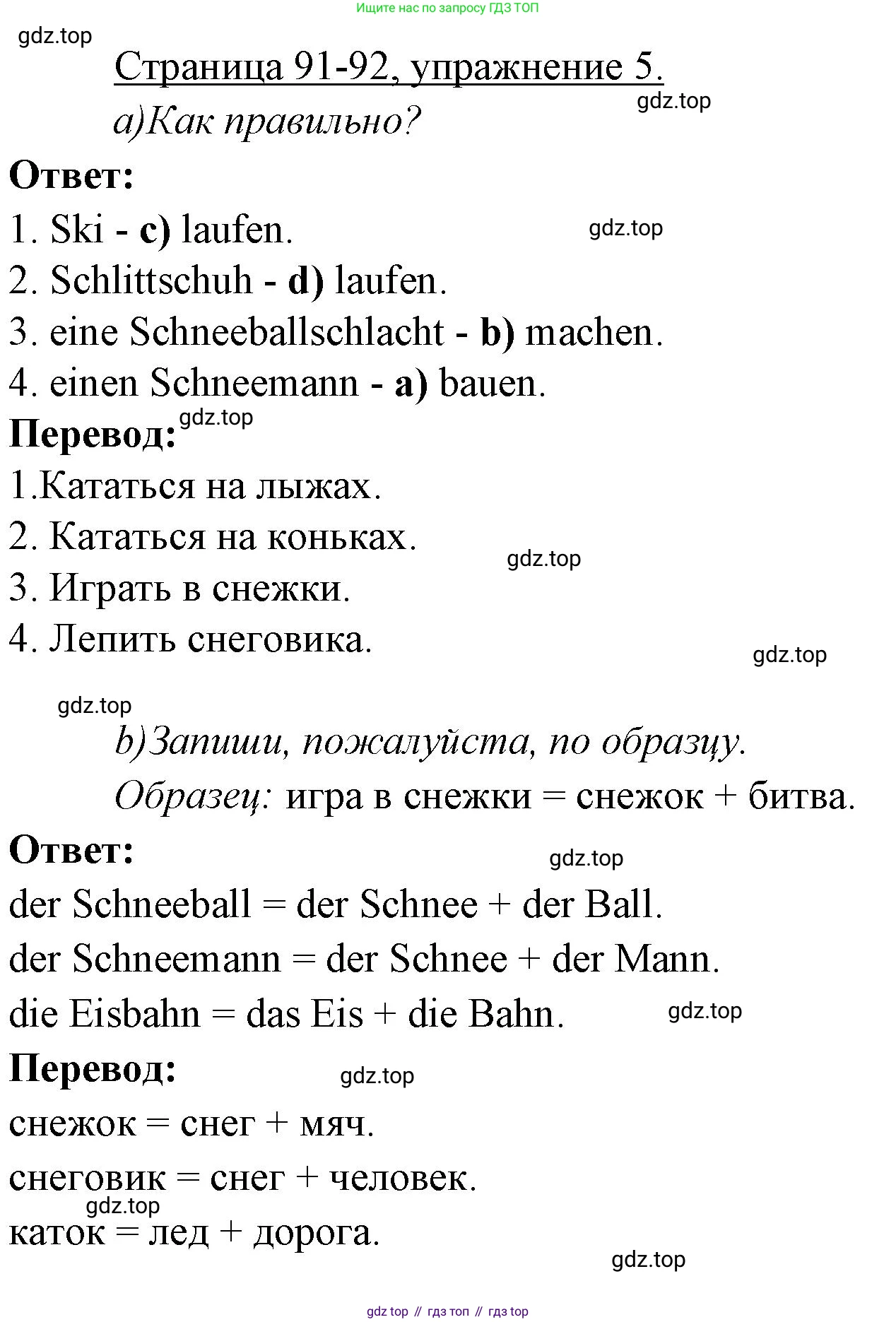 ГДЗ Немецкий язык (Deutsch), 3 класс рабочая тетрадь (arbeitsbuch), авторы: Бим Инесса Львовна (Bim I), Рыжова Лариса Ивановна (Ryschowa L), Фомичева Людмила Михайловна (Fomitschjowa L), издательство Просвещение, Москва, 2023, салатового цвета, Часть 1, страница 91, номер 5, Решение