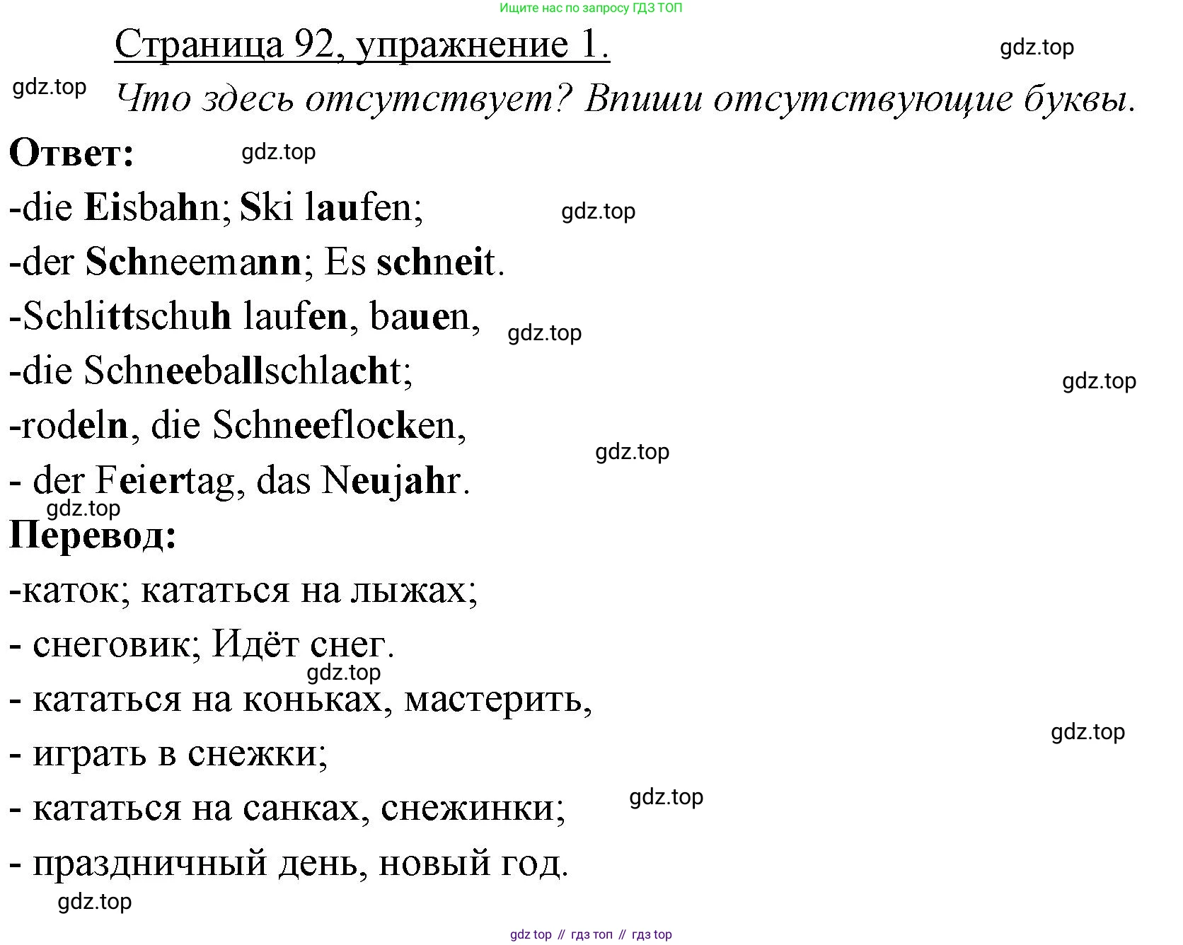 ГДЗ Немецкий язык (Deutsch), 3 класс рабочая тетрадь (arbeitsbuch), авторы: Бим Инесса Львовна (Bim I), Рыжова Лариса Ивановна (Ryschowa L), Фомичева Людмила Михайловна (Fomitschjowa L), издательство Просвещение, Москва, 2023, салатового цвета, Часть 1, страница 92, номер 1, Решение