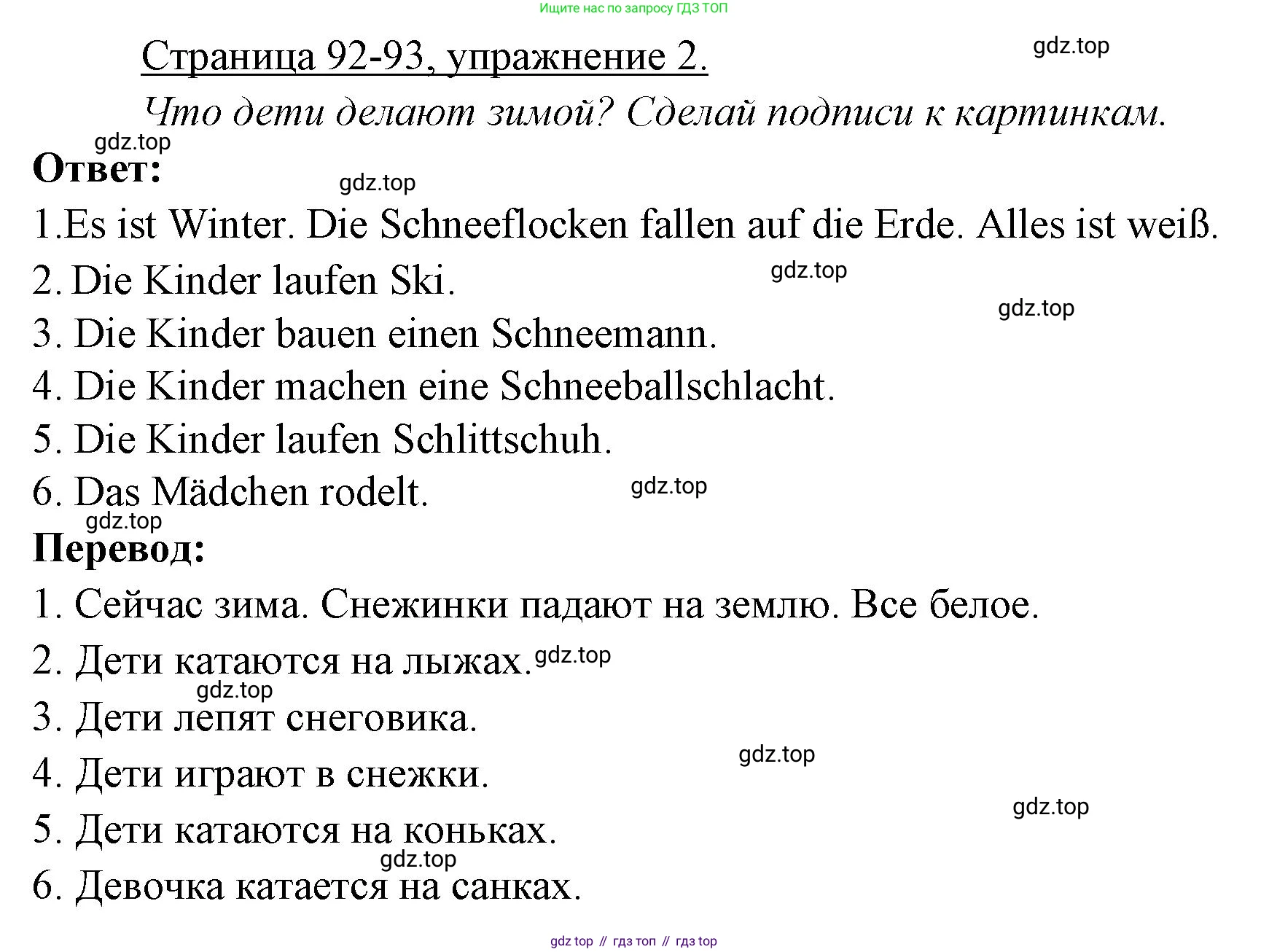 ГДЗ Немецкий язык (Deutsch), 3 класс рабочая тетрадь (arbeitsbuch), авторы: Бим Инесса Львовна (Bim I), Рыжова Лариса Ивановна (Ryschowa L), Фомичева Людмила Михайловна (Fomitschjowa L), издательство Просвещение, Москва, 2023, салатового цвета, Часть 1, страница 92, номер 2, Решение