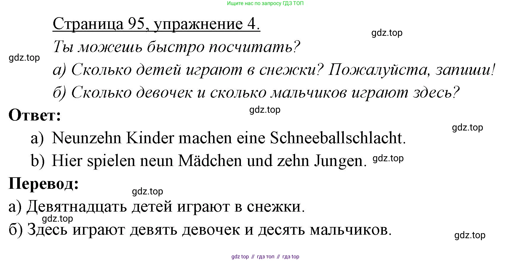 ГДЗ Немецкий язык (Deutsch), 3 класс рабочая тетрадь (arbeitsbuch), авторы: Бим Инесса Львовна (Bim I), Рыжова Лариса Ивановна (Ryschowa L), Фомичева Людмила Михайловна (Fomitschjowa L), издательство Просвещение, Москва, 2023, салатового цвета, Часть 1, страница 95, номер 4, Решение