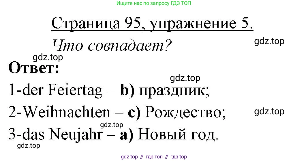 ГДЗ Немецкий язык (Deutsch), 3 класс рабочая тетрадь (arbeitsbuch), авторы: Бим Инесса Львовна (Bim I), Рыжова Лариса Ивановна (Ryschowa L), Фомичева Людмила Михайловна (Fomitschjowa L), издательство Просвещение, Москва, 2023, салатового цвета, Часть 1, страница 95, номер 5, Решение
