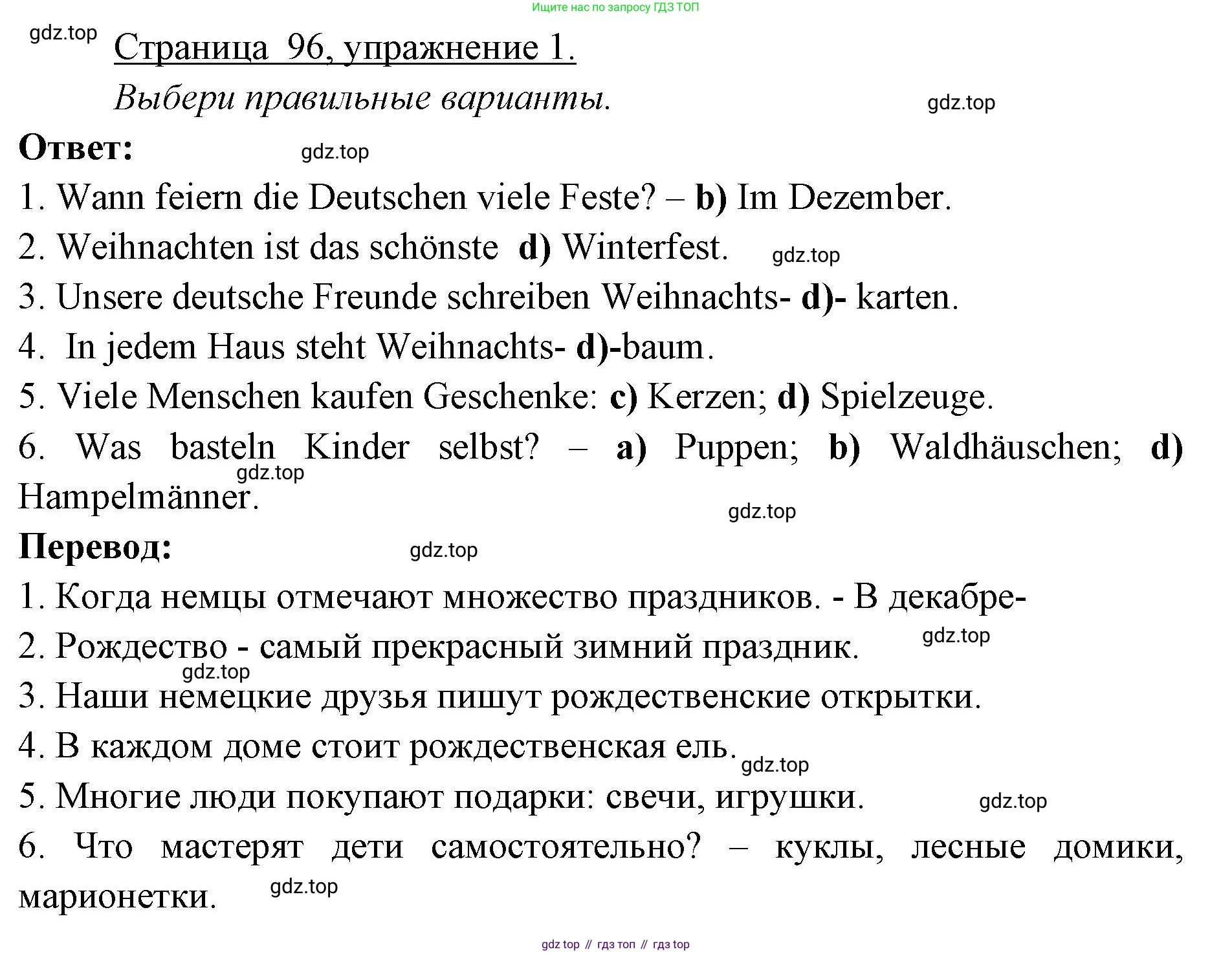 ГДЗ Немецкий язык (Deutsch), 3 класс рабочая тетрадь (arbeitsbuch), авторы: Бим Инесса Львовна (Bim I), Рыжова Лариса Ивановна (Ryschowa L), Фомичева Людмила Михайловна (Fomitschjowa L), издательство Просвещение, Москва, 2023, салатового цвета, Часть 1, страница 96, номер 1, Решение