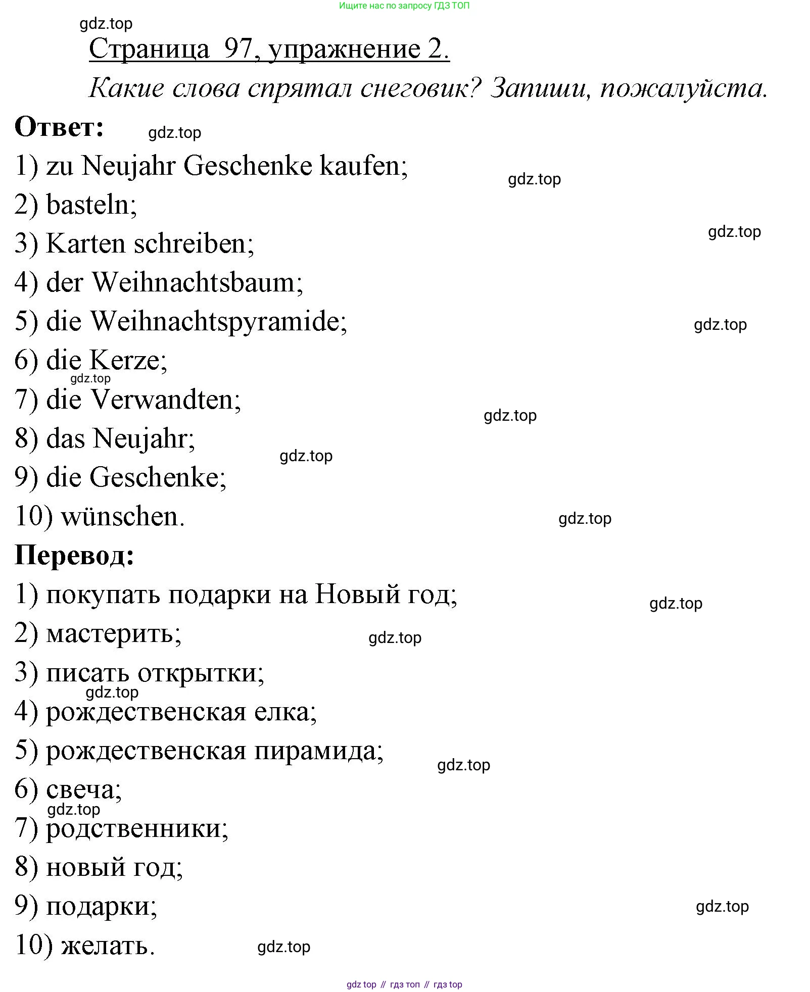 ГДЗ Немецкий язык (Deutsch), 3 класс рабочая тетрадь (arbeitsbuch), авторы: Бим Инесса Львовна (Bim I), Рыжова Лариса Ивановна (Ryschowa L), Фомичева Людмила Михайловна (Fomitschjowa L), издательство Просвещение, Москва, 2023, салатового цвета, Часть 1, страница 97, номер 2, Решение