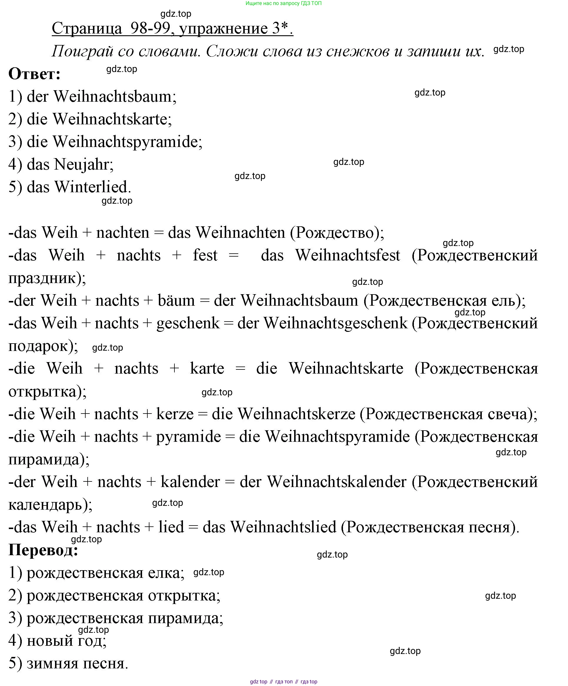 ГДЗ Немецкий язык (Deutsch), 3 класс рабочая тетрадь (arbeitsbuch), авторы: Бим Инесса Львовна (Bim I), Рыжова Лариса Ивановна (Ryschowa L), Фомичева Людмила Михайловна (Fomitschjowa L), издательство Просвещение, Москва, 2023, салатового цвета, Часть 1, страница 98, номер *3, Решение