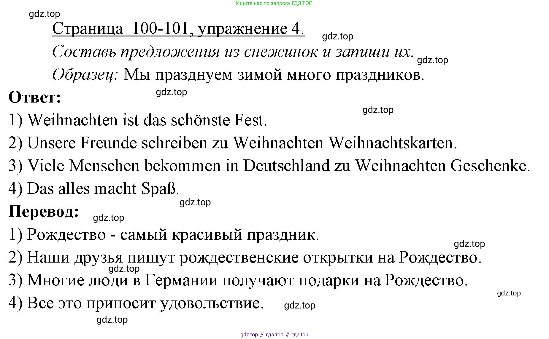 ГДЗ Немецкий язык (Deutsch), 3 класс рабочая тетрадь (arbeitsbuch), авторы: Бим Инесса Львовна (Bim I), Рыжова Лариса Ивановна (Ryschowa L), Фомичева Людмила Михайловна (Fomitschjowa L), издательство Просвещение, Москва, 2023, салатового цвета, Часть 1, страница 100, номер 4, Решение