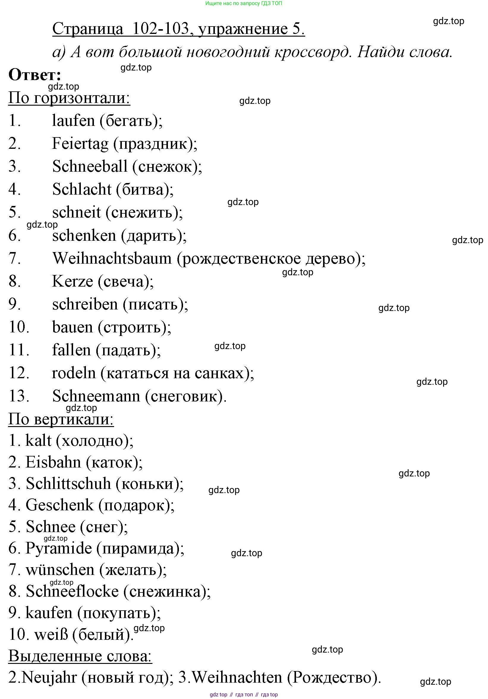 ГДЗ Немецкий язык (Deutsch), 3 класс рабочая тетрадь (arbeitsbuch), авторы: Бим Инесса Львовна (Bim I), Рыжова Лариса Ивановна (Ryschowa L), Фомичева Людмила Михайловна (Fomitschjowa L), издательство Просвещение, Москва, 2023, салатового цвета, Часть 1, страница 102, номер 5, Решение