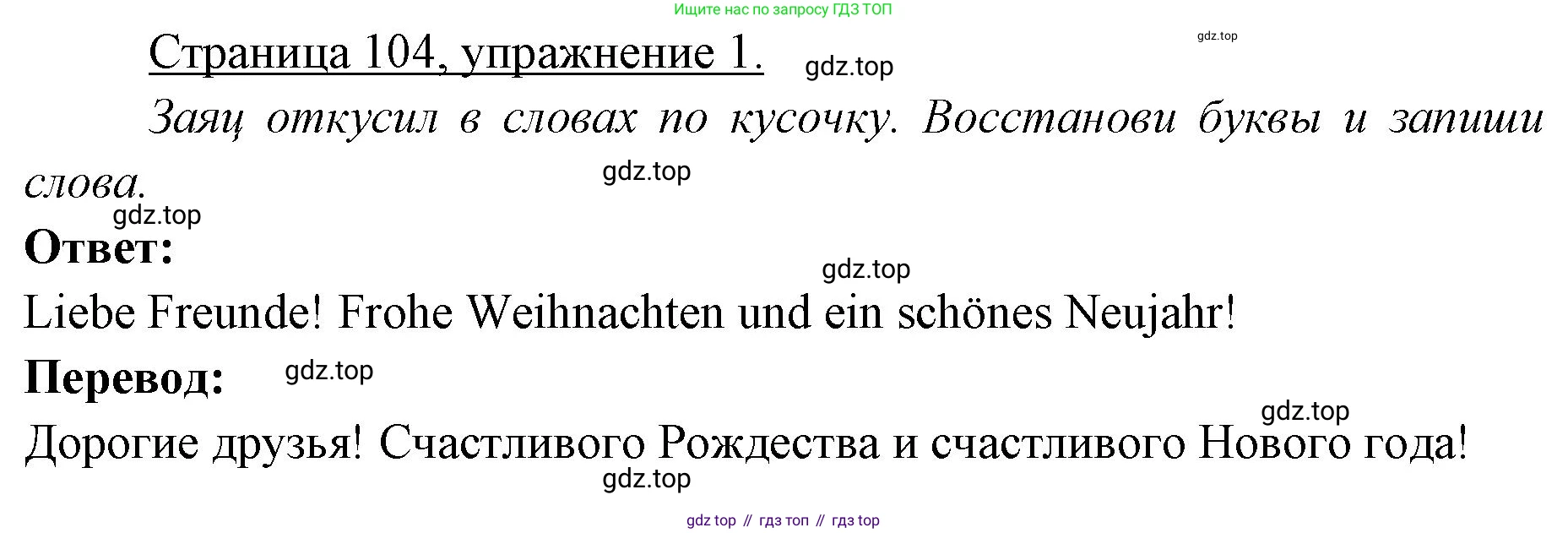 ГДЗ Немецкий язык (Deutsch), 3 класс рабочая тетрадь (arbeitsbuch), авторы: Бим Инесса Львовна (Bim I), Рыжова Лариса Ивановна (Ryschowa L), Фомичева Людмила Михайловна (Fomitschjowa L), издательство Просвещение, Москва, 2023, салатового цвета, Часть 1, страница 104, номер 1, Решение