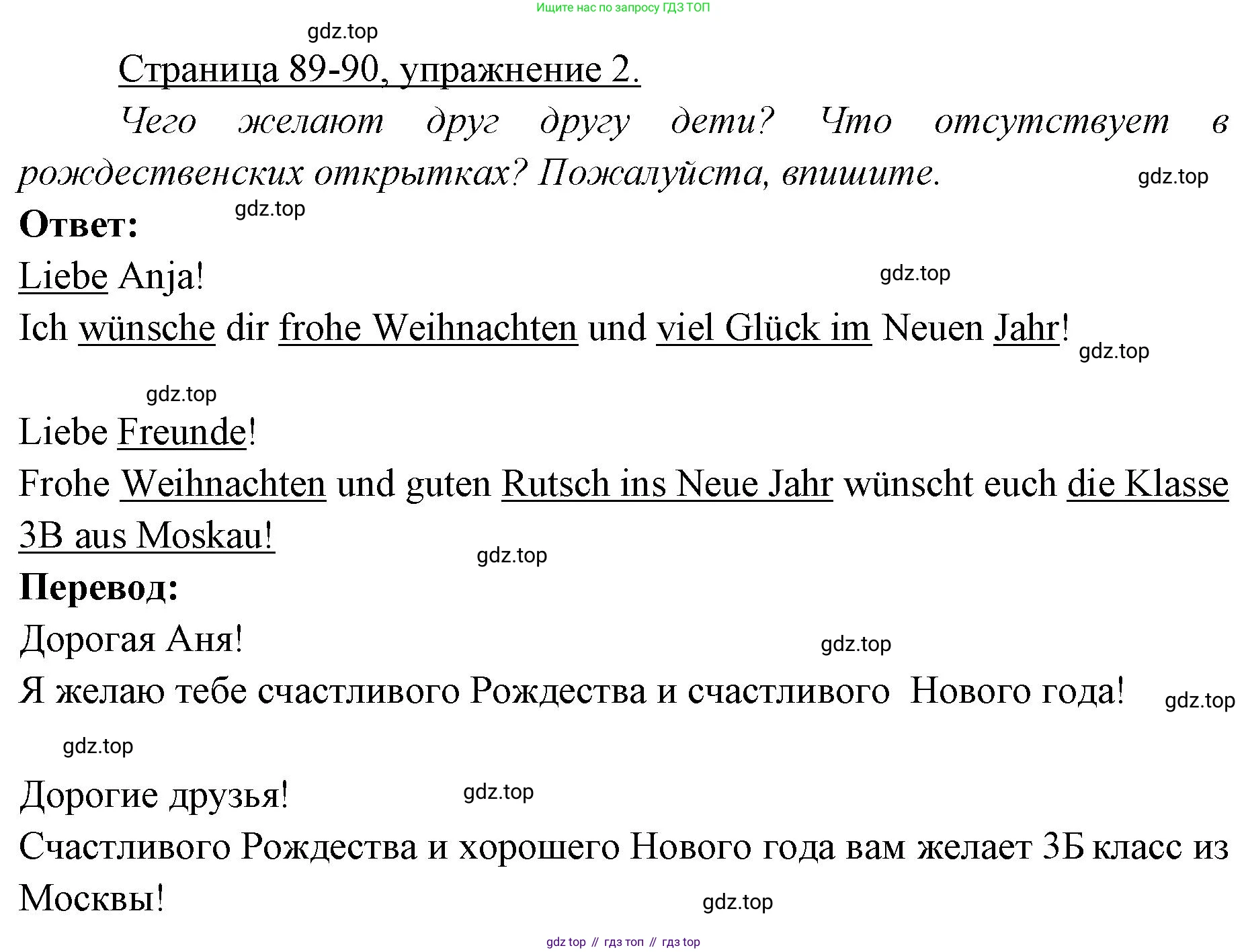 ГДЗ Немецкий язык (Deutsch), 3 класс рабочая тетрадь (arbeitsbuch), авторы: Бим Инесса Львовна (Bim I), Рыжова Лариса Ивановна (Ryschowa L), Фомичева Людмила Михайловна (Fomitschjowa L), издательство Просвещение, Москва, 2023, салатового цвета, Часть 1, страница 104, номер 2, Решение