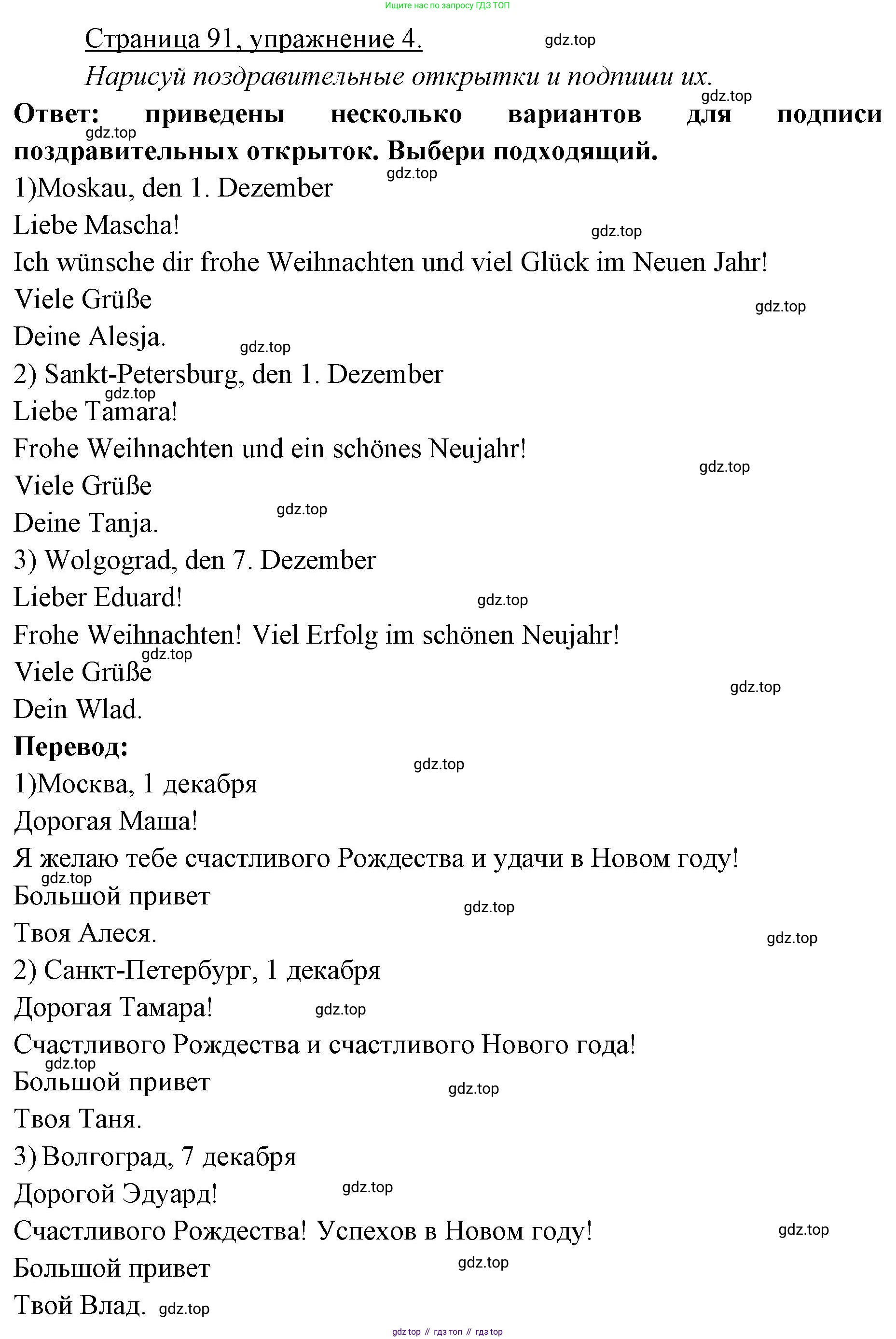 ГДЗ Немецкий язык (Deutsch), 3 класс рабочая тетрадь (arbeitsbuch), авторы: Бим Инесса Львовна (Bim I), Рыжова Лариса Ивановна (Ryschowa L), Фомичева Людмила Михайловна (Fomitschjowa L), издательство Просвещение, Москва, 2023, салатового цвета, Часть 1, страница 106, номер 4, Решение