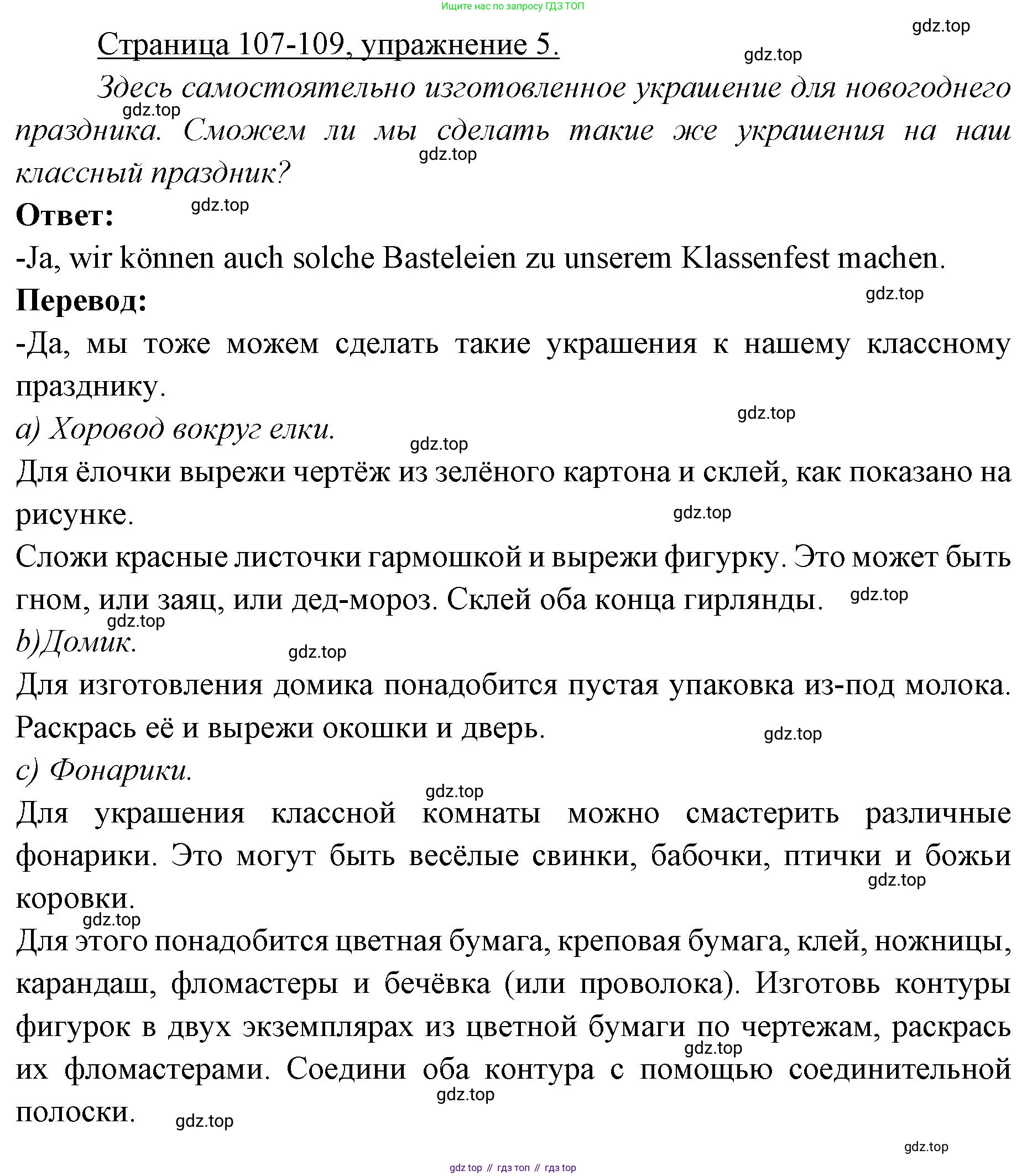 ГДЗ Немецкий язык (Deutsch), 3 класс рабочая тетрадь (arbeitsbuch), авторы: Бим Инесса Львовна (Bim I), Рыжова Лариса Ивановна (Ryschowa L), Фомичева Людмила Михайловна (Fomitschjowa L), издательство Просвещение, Москва, 2023, салатового цвета, Часть 1, страница 107, номер 5, Решение
