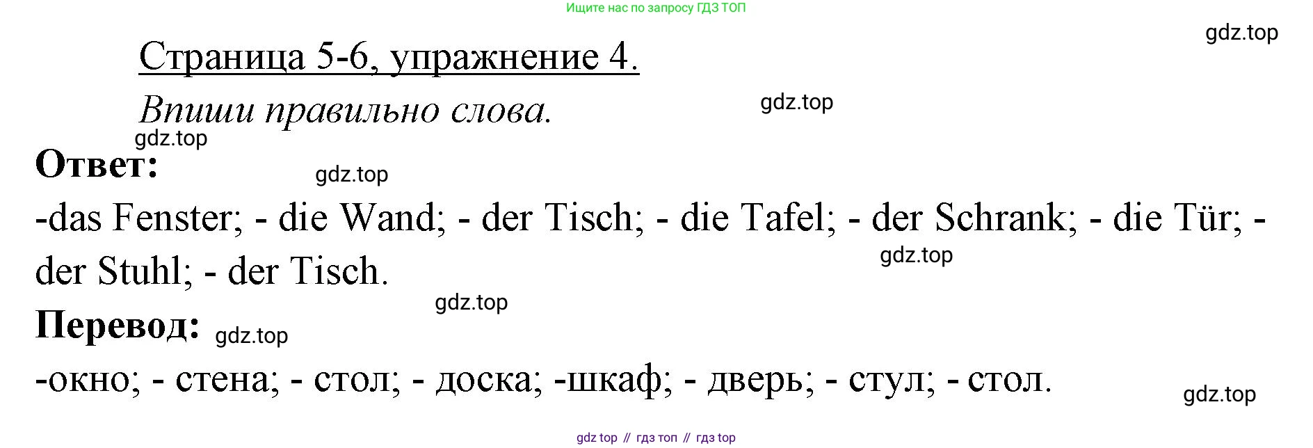 ГДЗ Немецкий язык (Deutsch), 3 класс рабочая тетрадь (arbeitsbuch), авторы: Бим Инесса Львовна (Bim I), Рыжова Лариса Ивановна (Ryschowa L), Фомичева Людмила Михайловна (Fomitschjowa L), издательство Просвещение, Москва, 2023, салатового цвета, Часть 2, страница 5, номер 4, Решение
