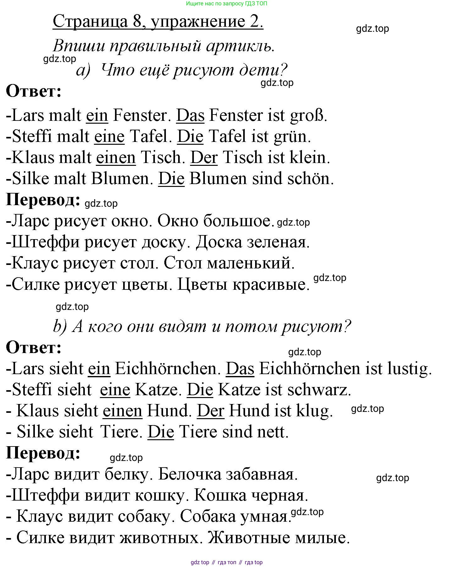 ГДЗ Немецкий язык (Deutsch), 3 класс рабочая тетрадь (arbeitsbuch), авторы: Бим Инесса Львовна (Bim I), Рыжова Лариса Ивановна (Ryschowa L), Фомичева Людмила Михайловна (Fomitschjowa L), издательство Просвещение, Москва, 2023, салатового цвета, Часть 2, страница 8, номер 2, Решение